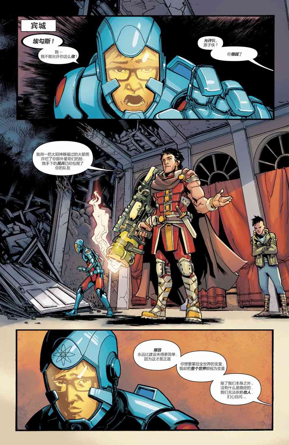 美国正义联盟V5 6卷 第2页