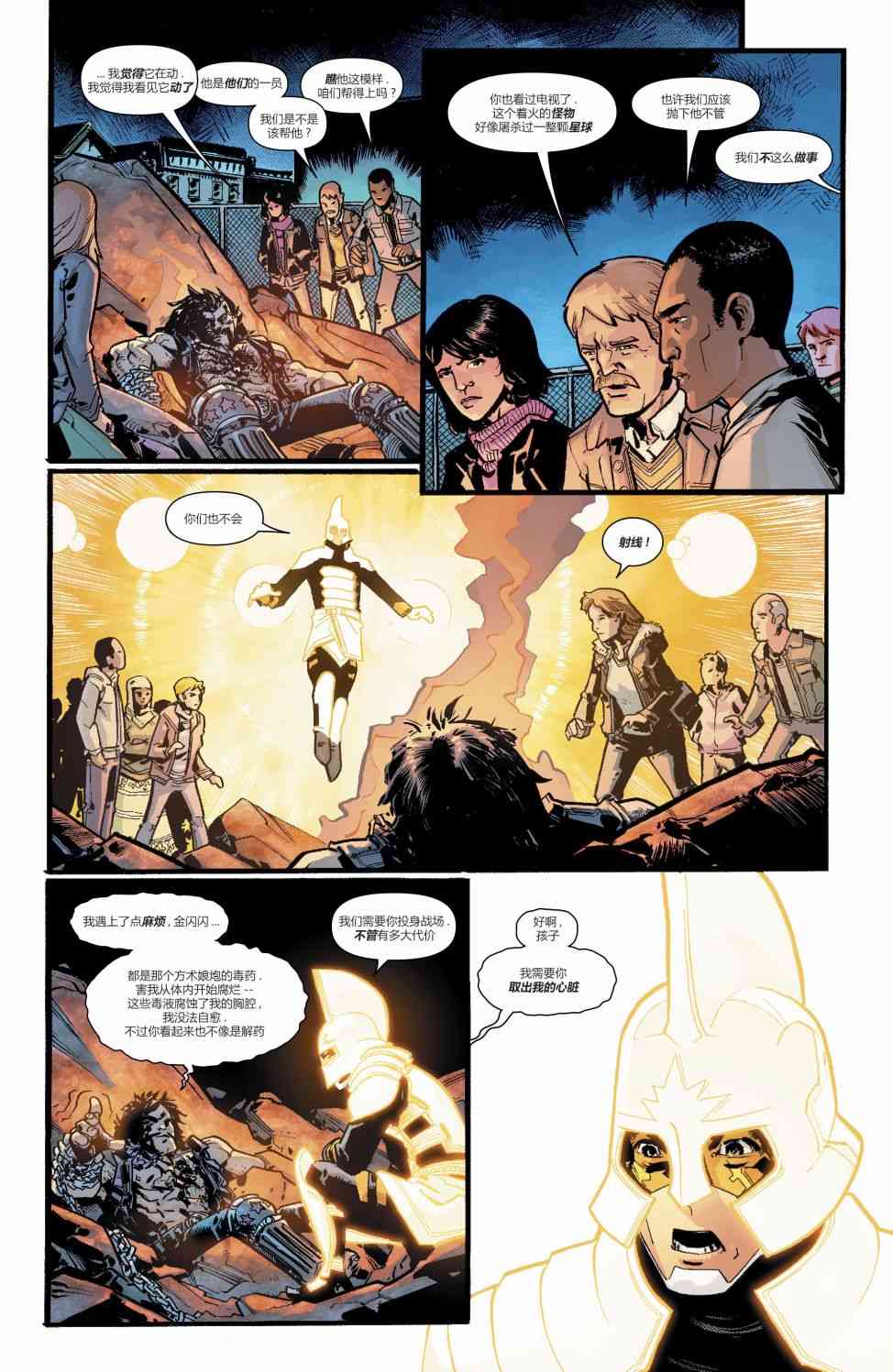 美国正义联盟V5 6卷 第4页