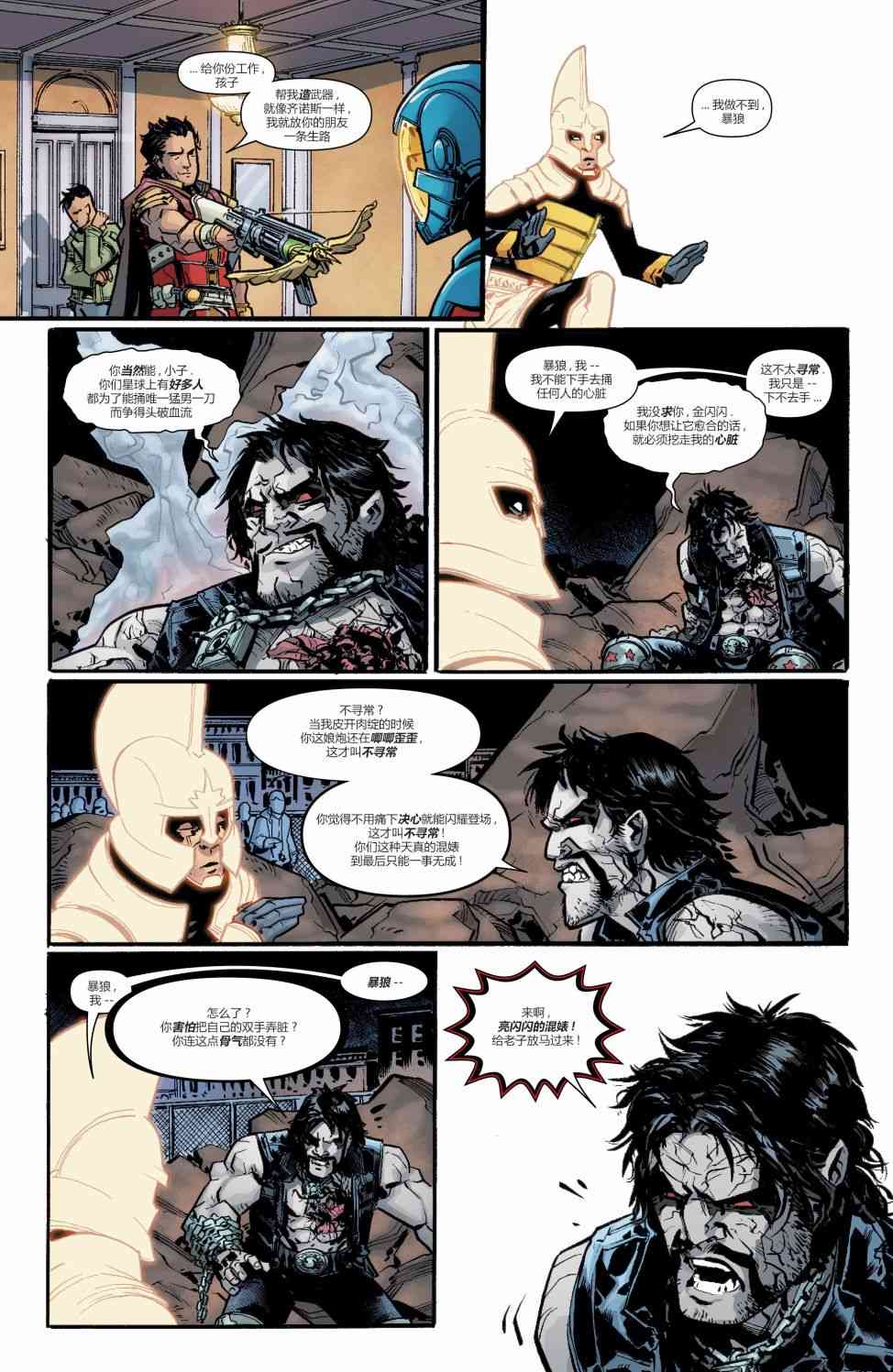 美国正义联盟V5 6卷 第7页