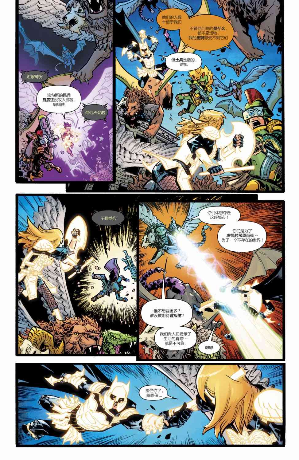 美国正义联盟V5 6卷 第9页