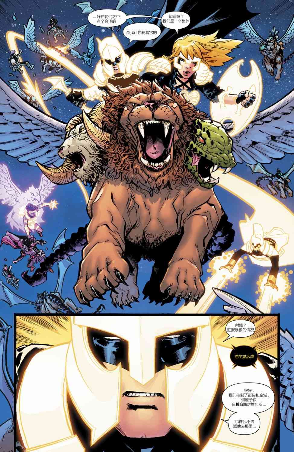 美国正义联盟V5 6卷 第10页