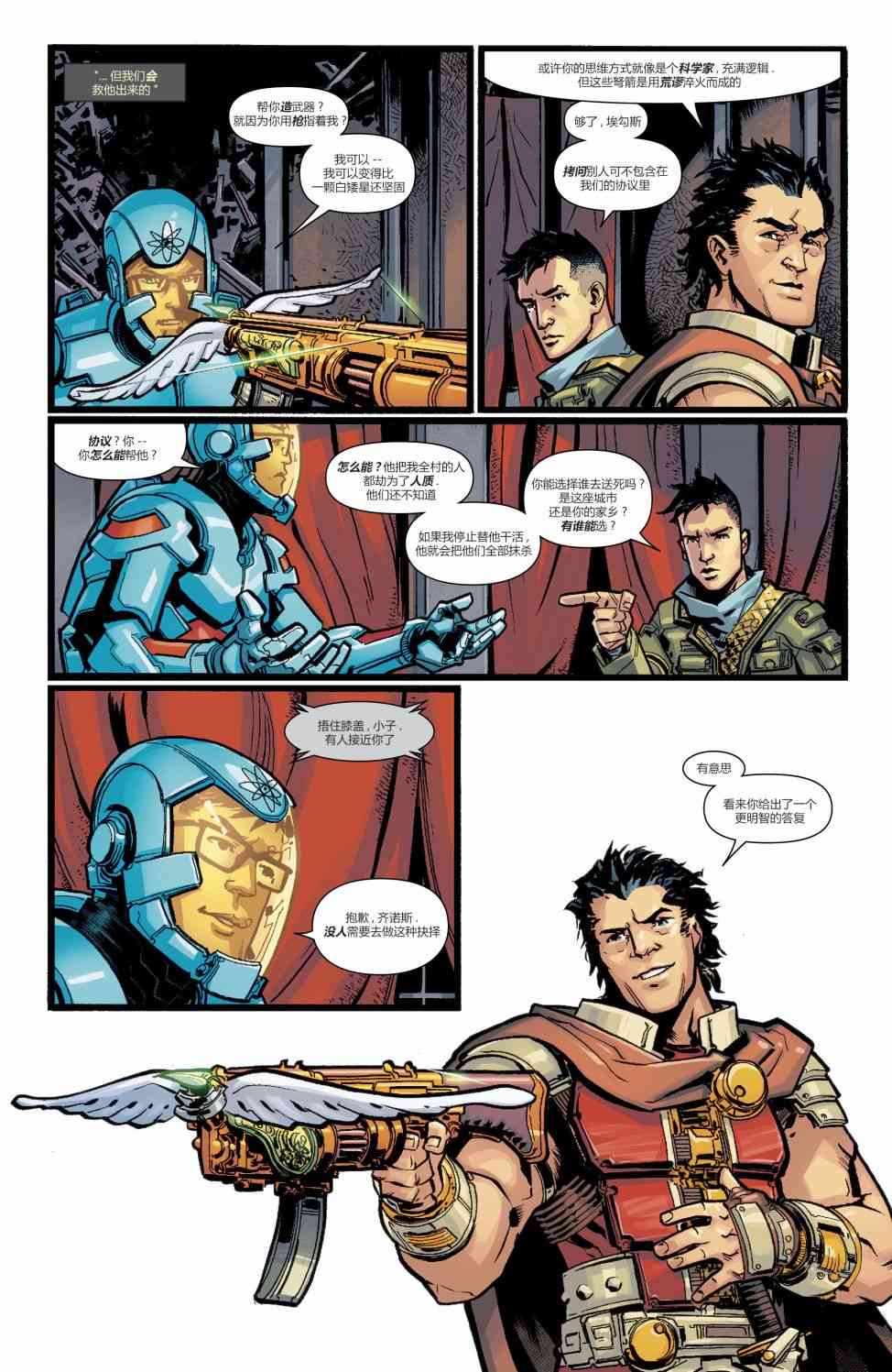 美国正义联盟V5 6卷 第11页