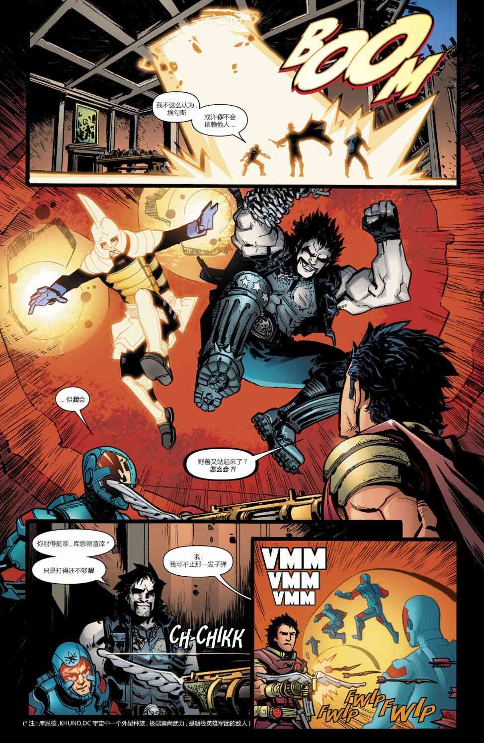 美国正义联盟V5 6卷 第12页