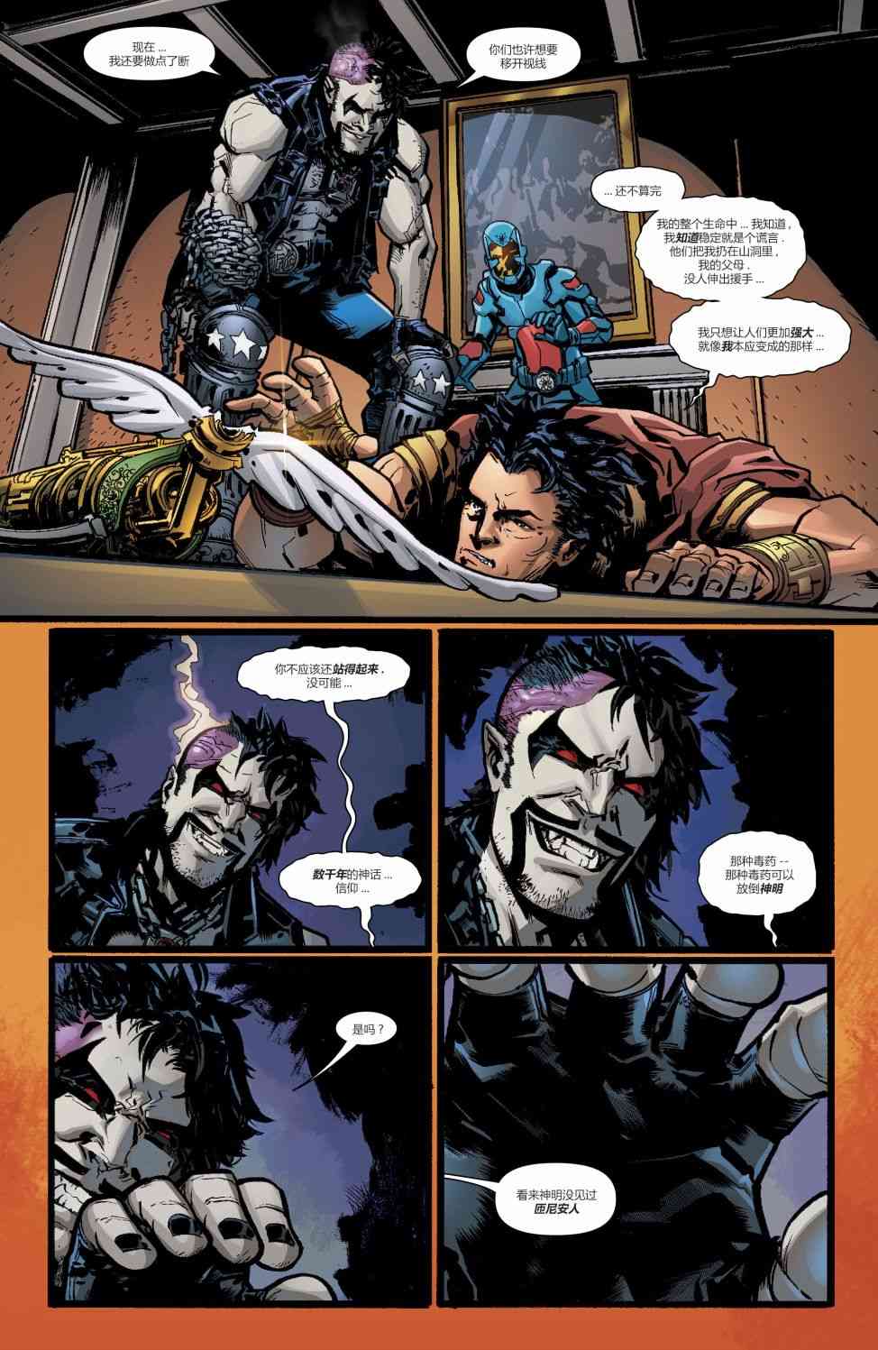 美国正义联盟V5 6卷 第15页