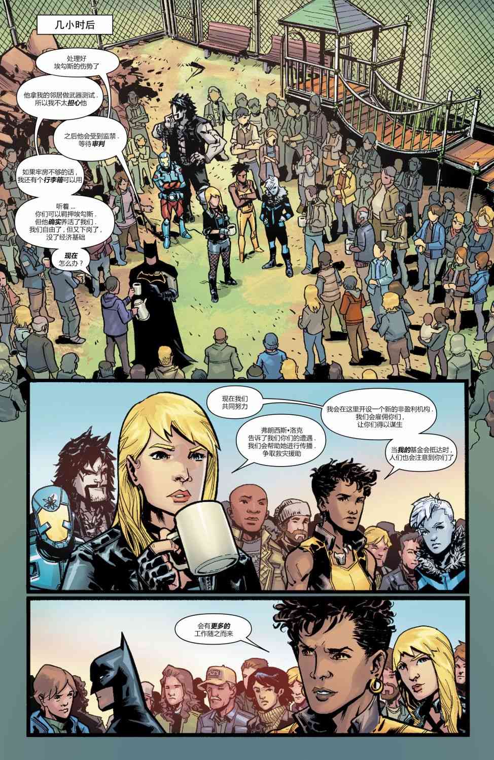 美国正义联盟V5 6卷 第17页