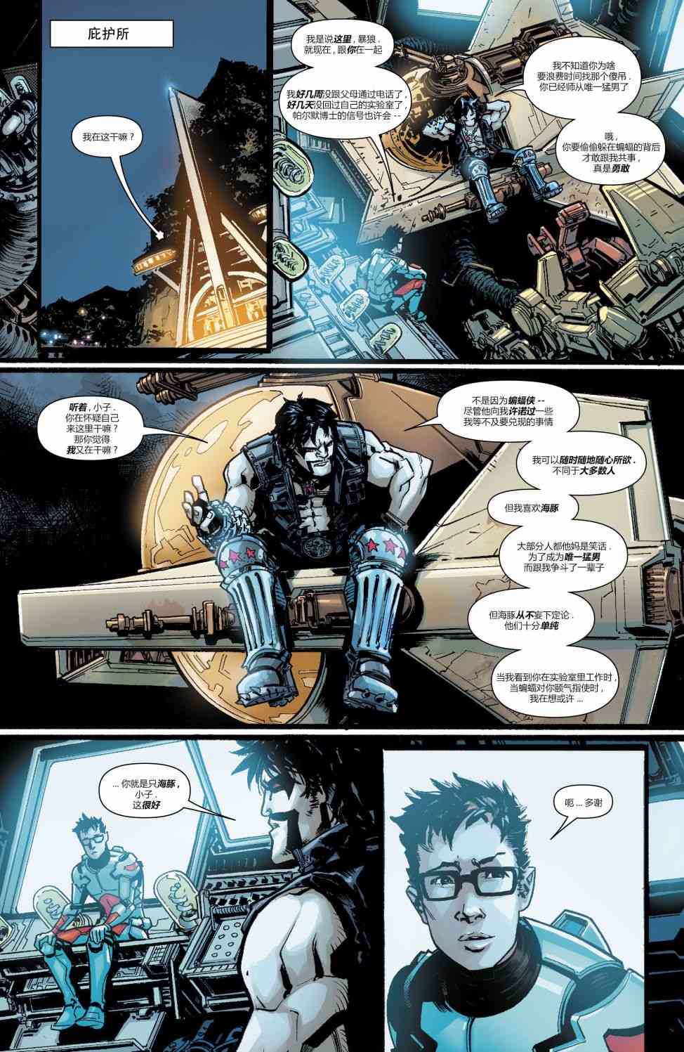 美国正义联盟V5 6卷 第18页