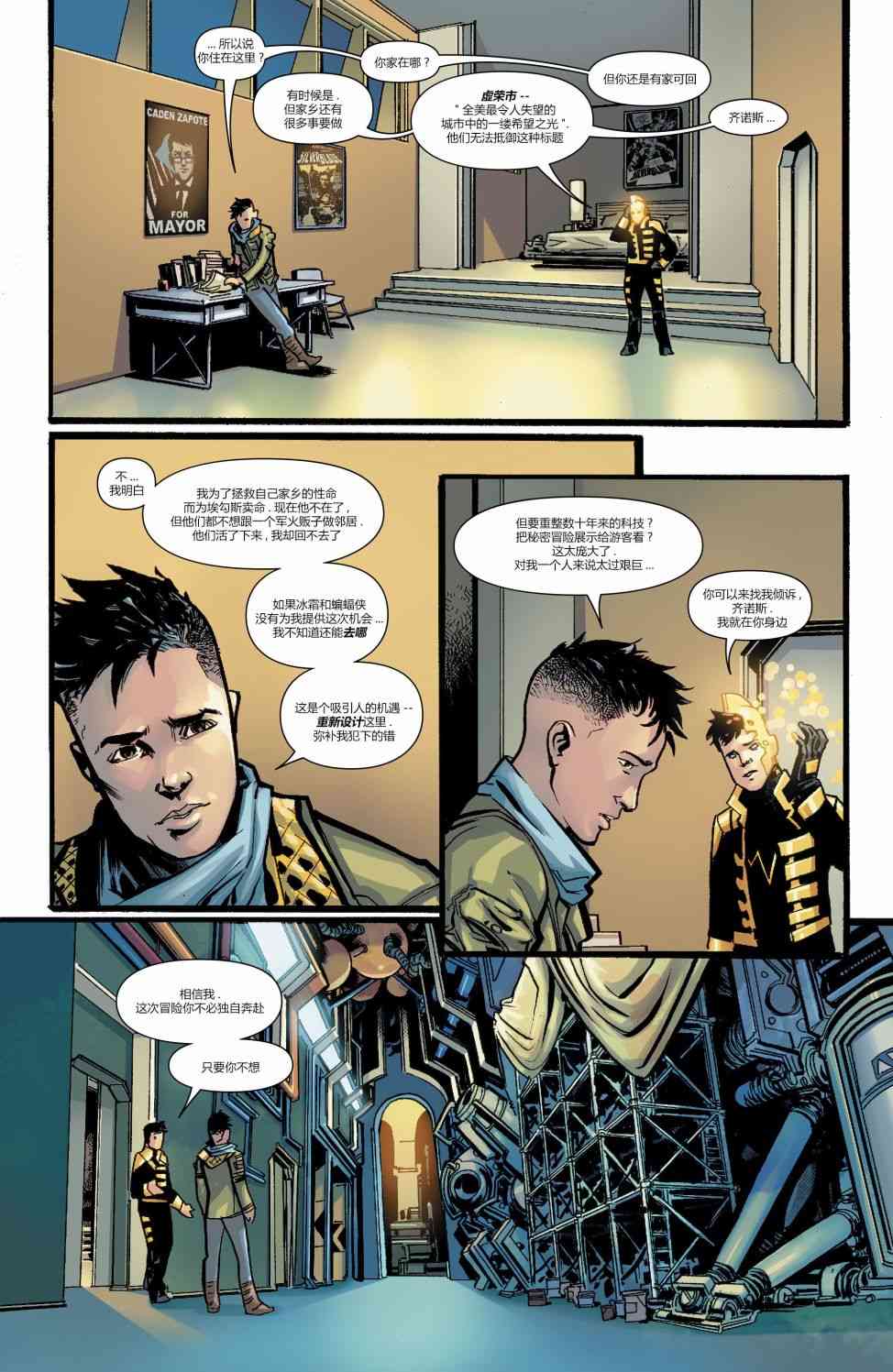 美国正义联盟V5 6卷 第19页