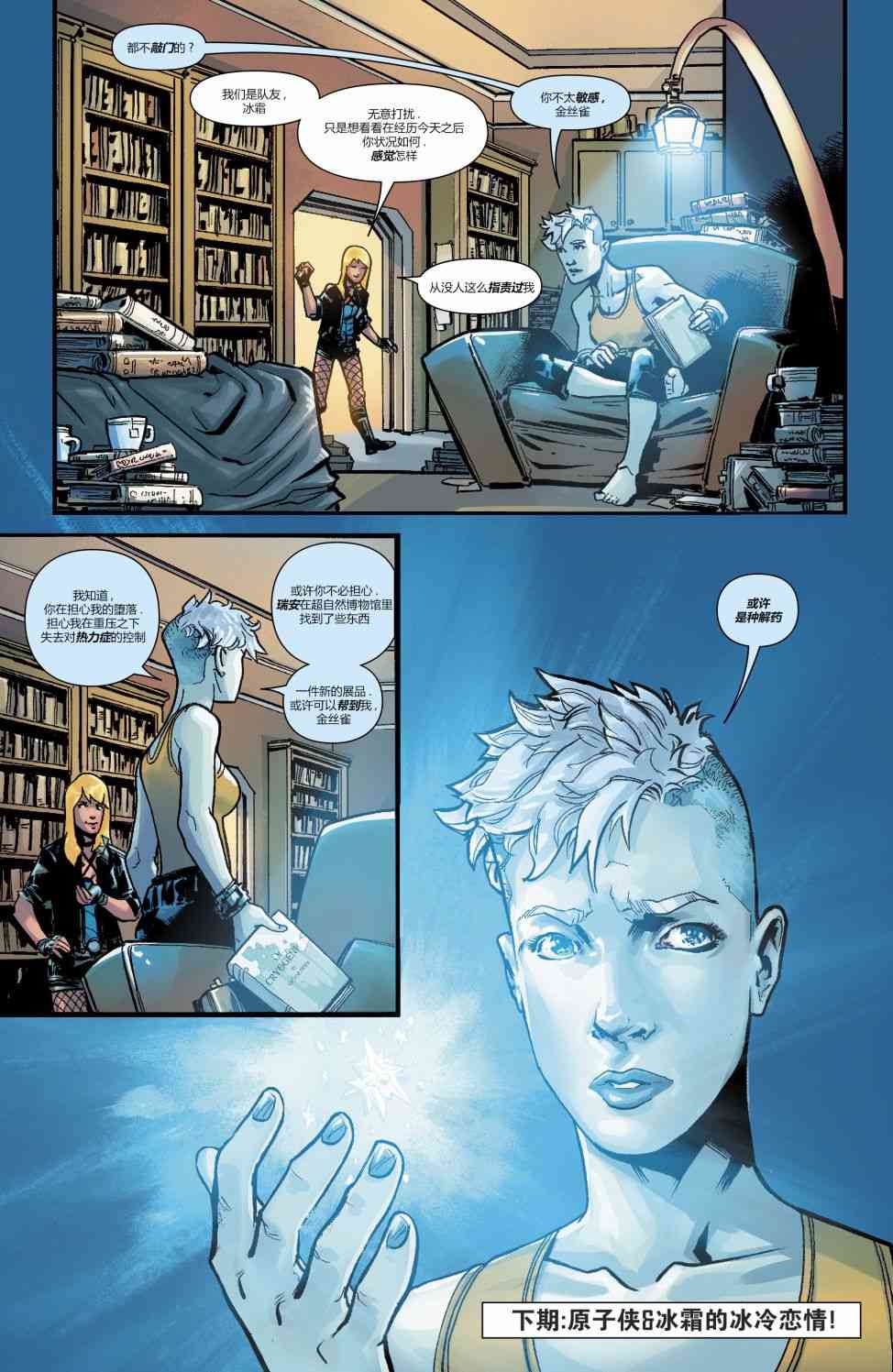 美国正义联盟V5 6卷 第20页