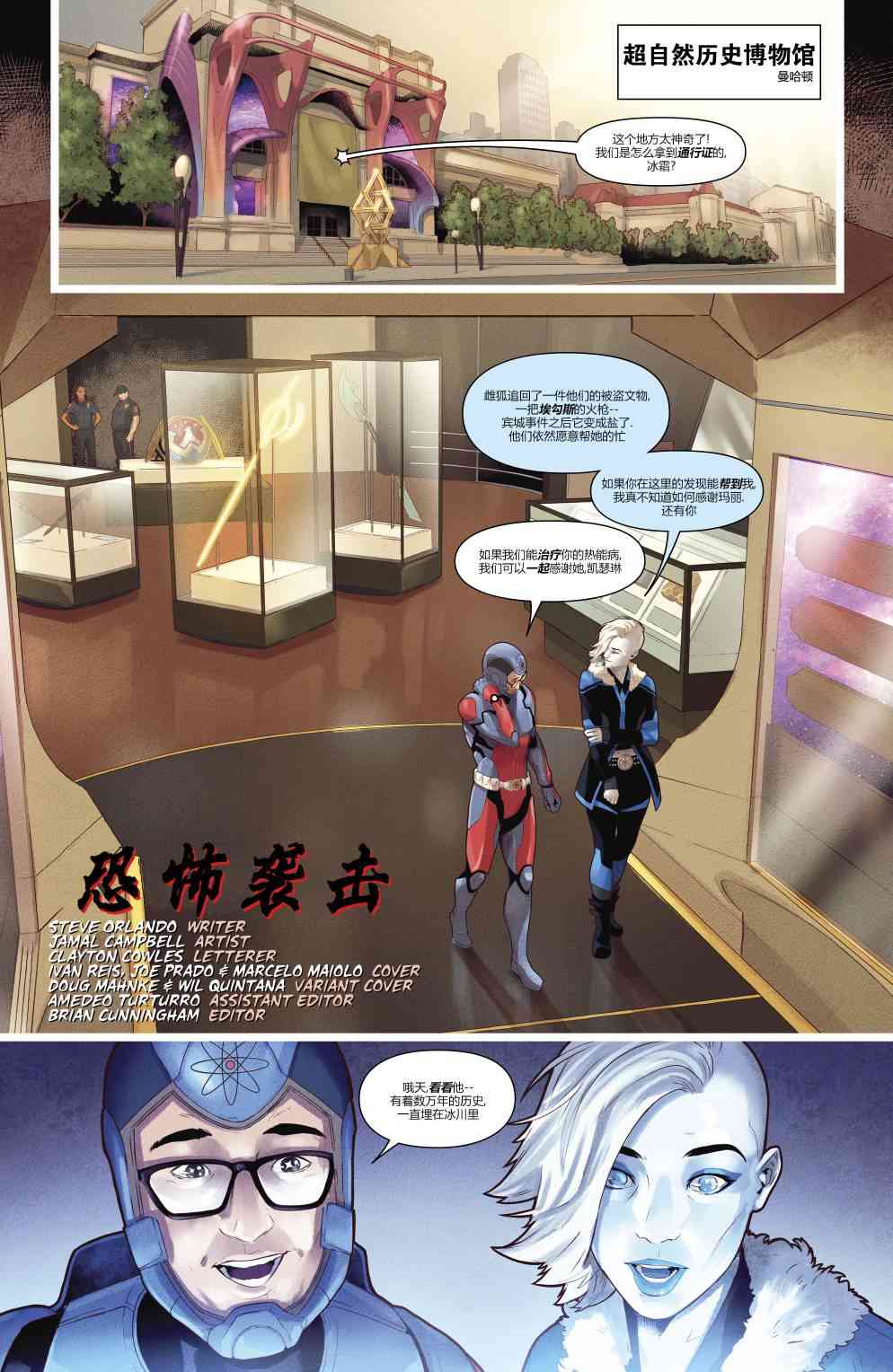 美国正义联盟V5 7卷 第2页