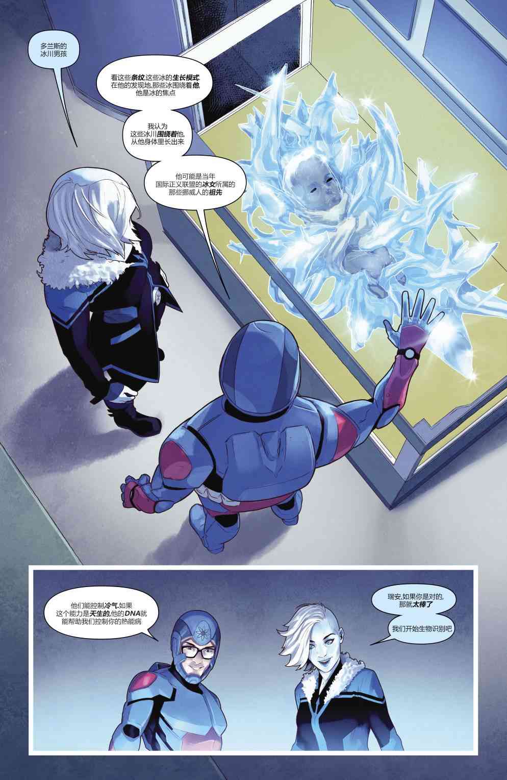 美国正义联盟V5 7卷 第3页