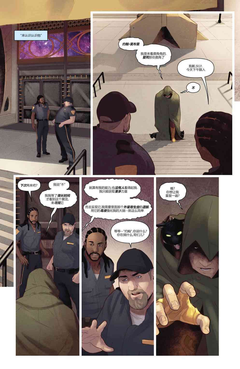 美国正义联盟V5 7卷 第4页