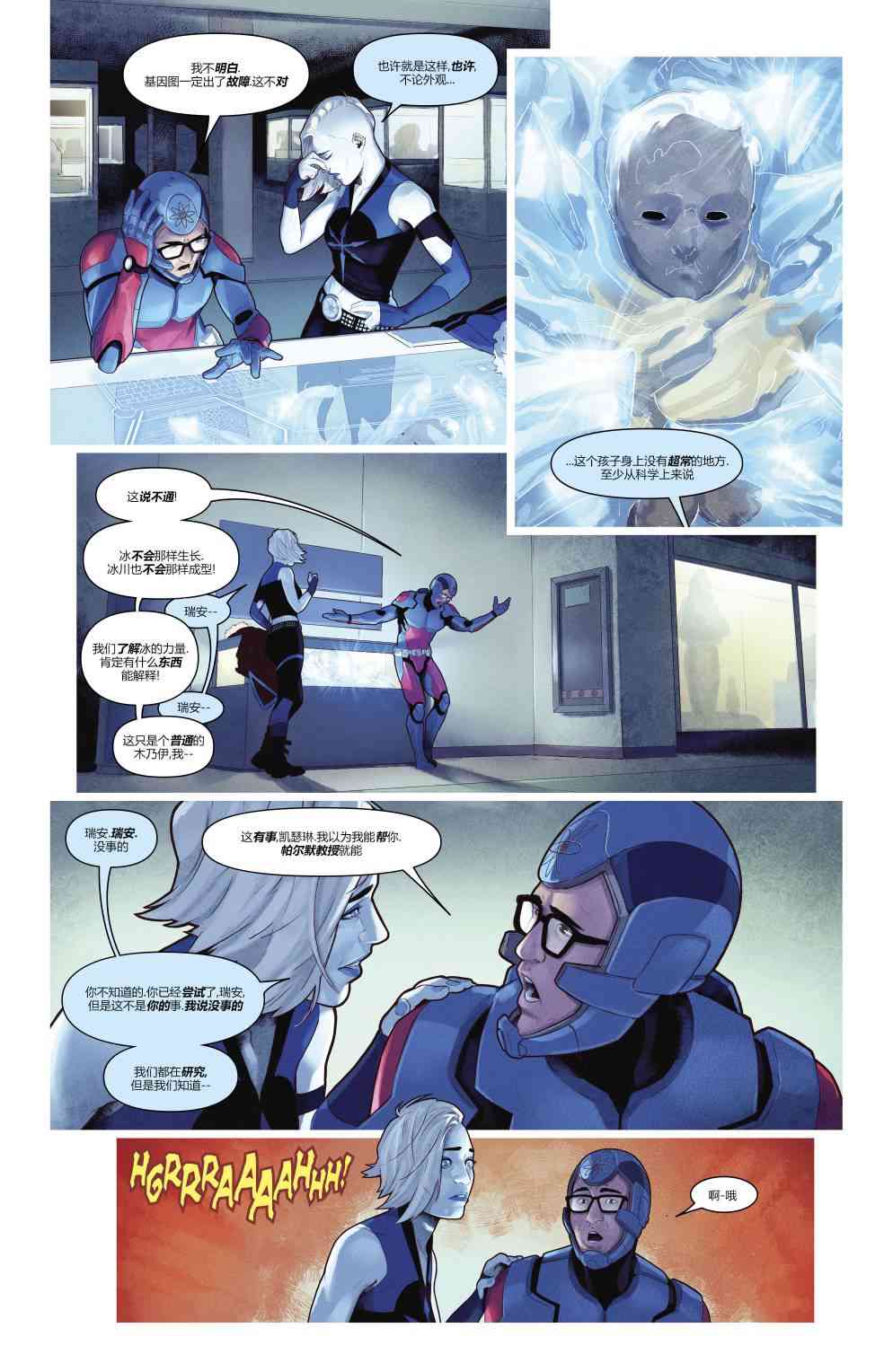 美国正义联盟V5 7卷 第7页