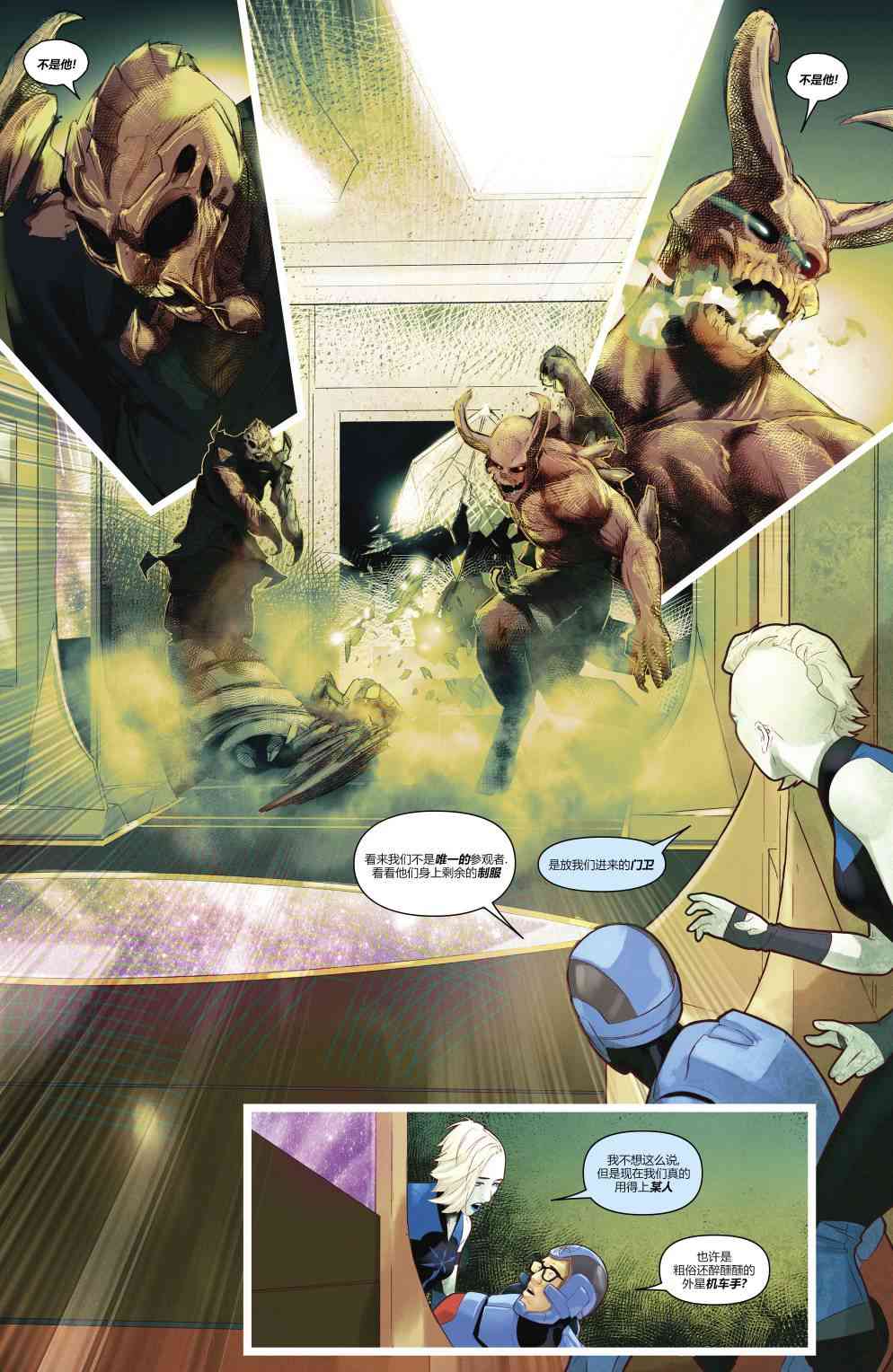 美国正义联盟V5 7卷 第8页