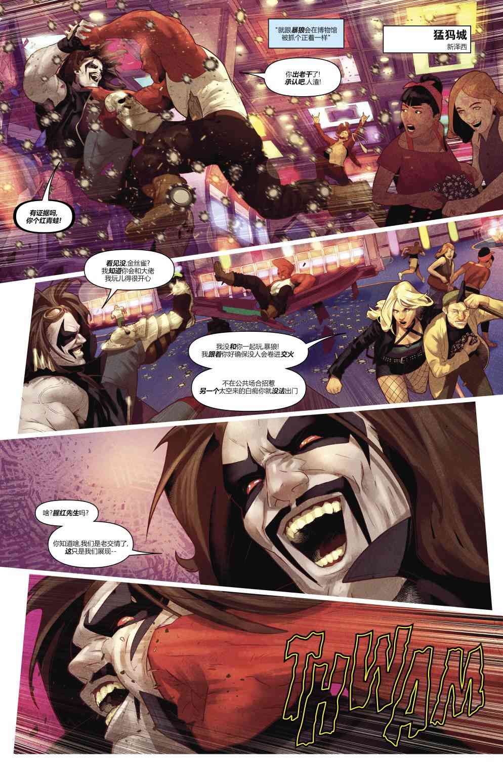 美国正义联盟V5 7卷 第9页