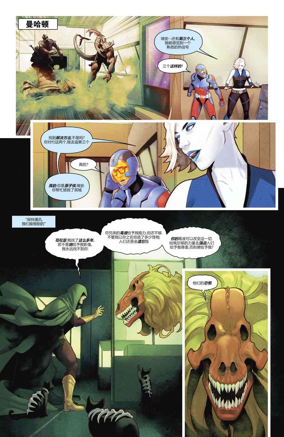 美国正义联盟V5 7卷 第10页