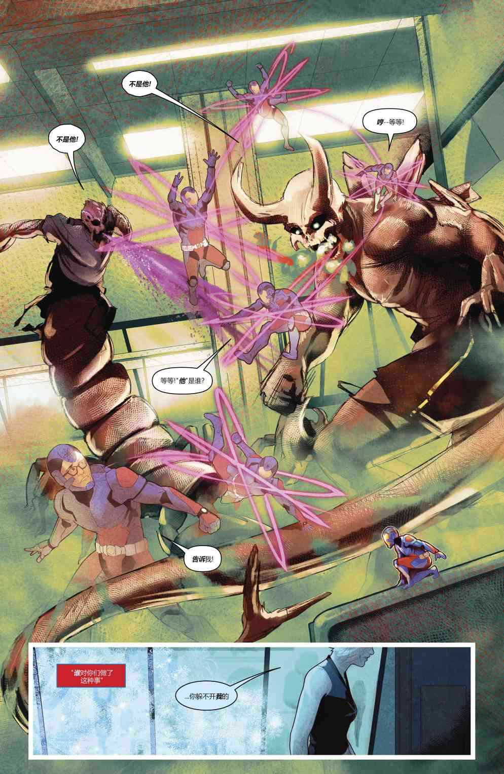 美国正义联盟V5 7卷 第11页