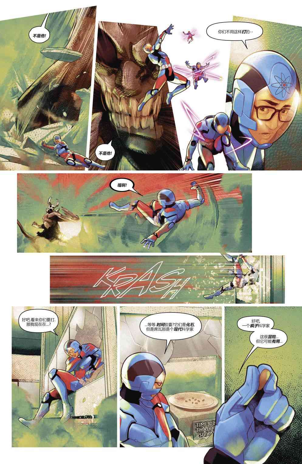 美国正义联盟V5 7卷 第12页