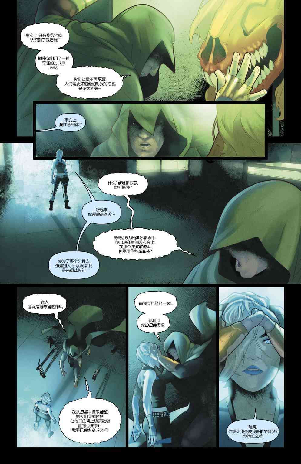 美国正义联盟V5 7卷 第13页