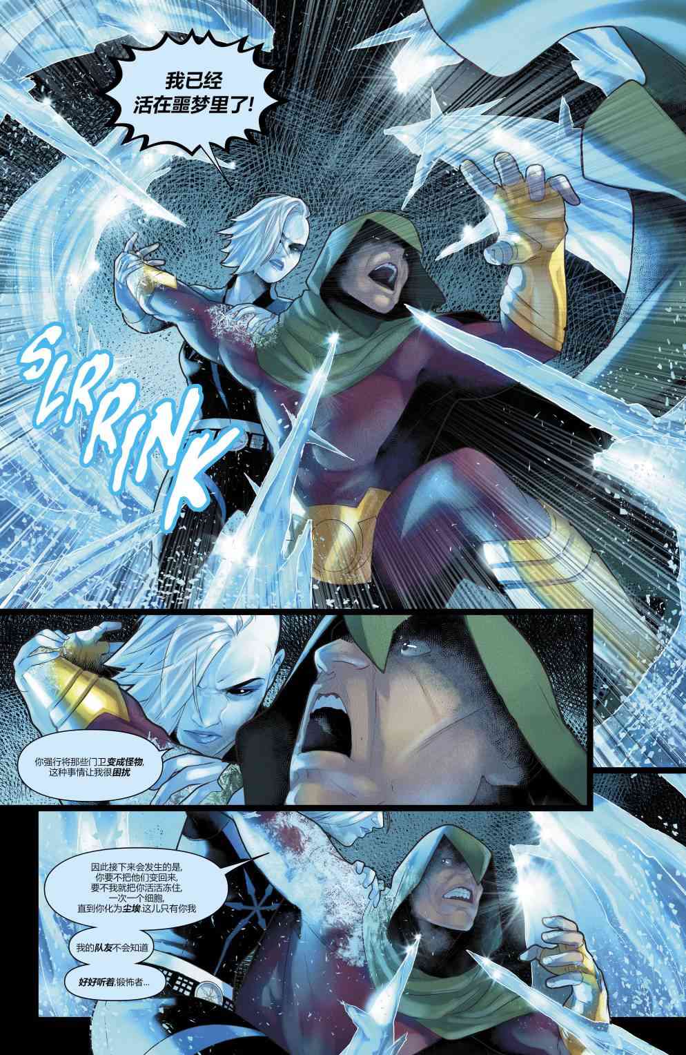 美国正义联盟V5 7卷 第14页