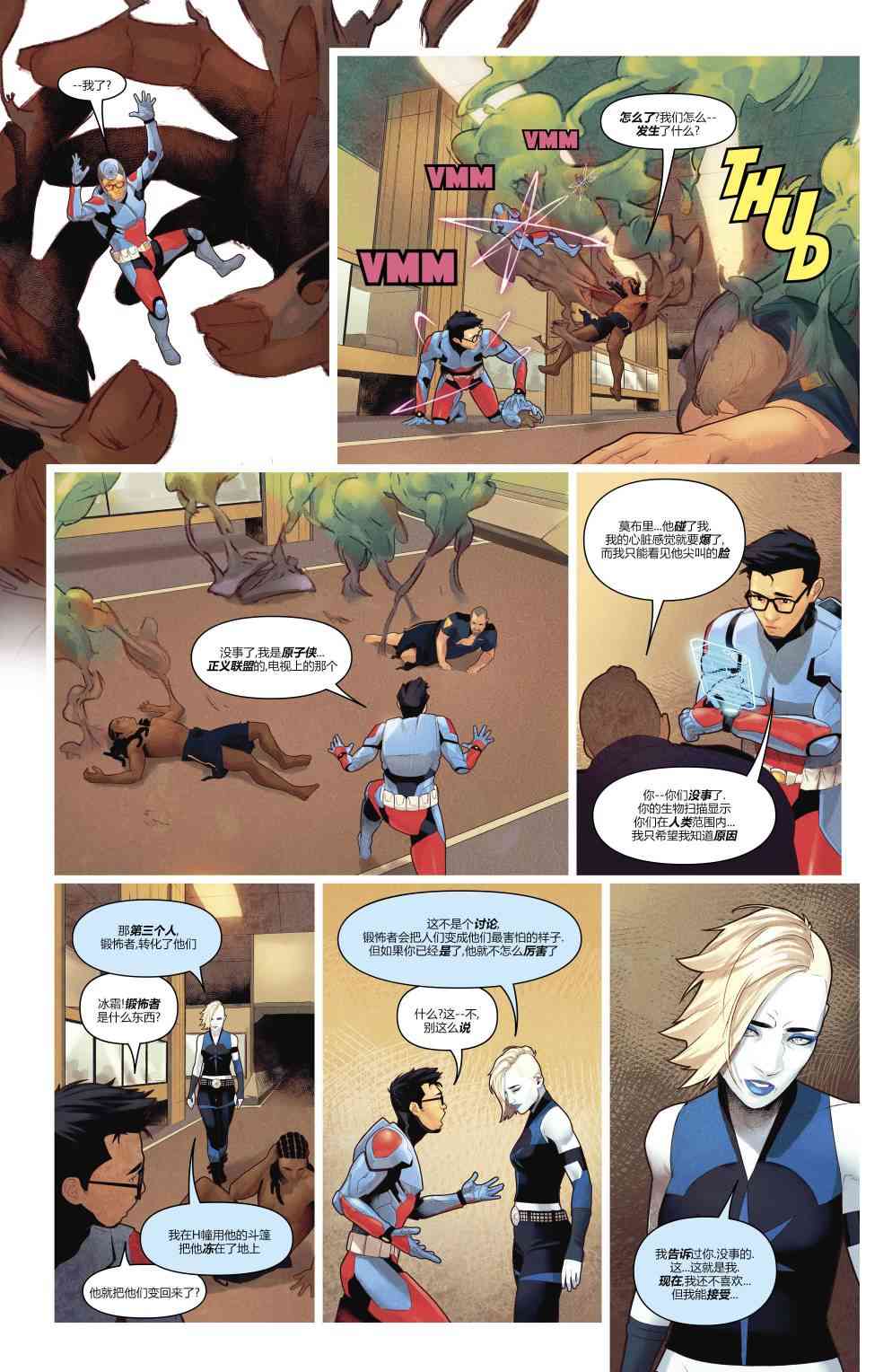 美国正义联盟V5 7卷 第16页