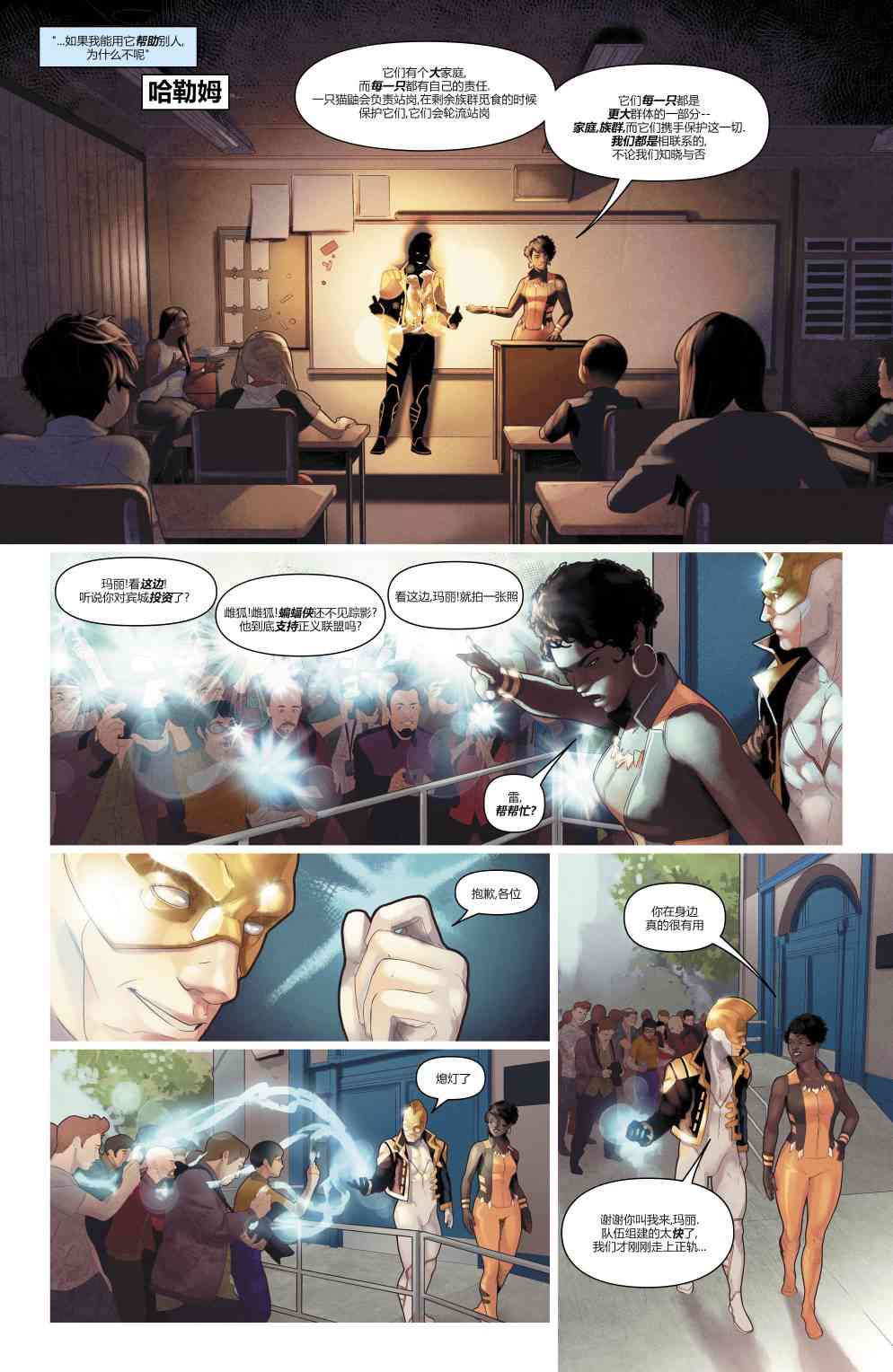 美国正义联盟V5 7卷 第17页