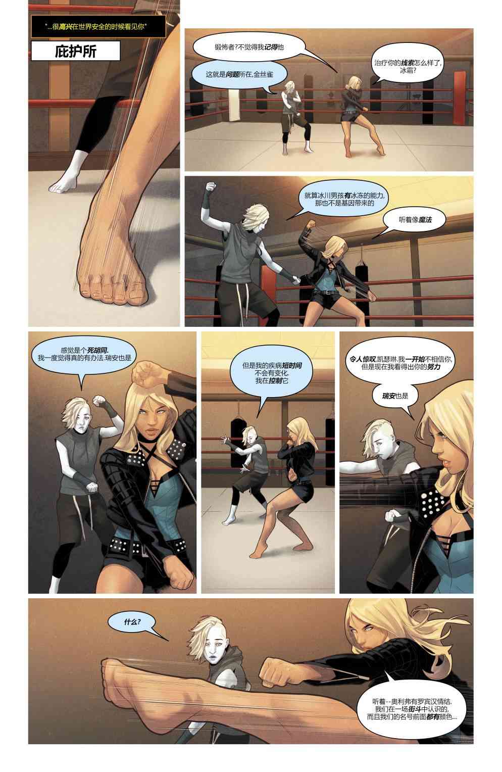 美国正义联盟V5 7卷 第18页