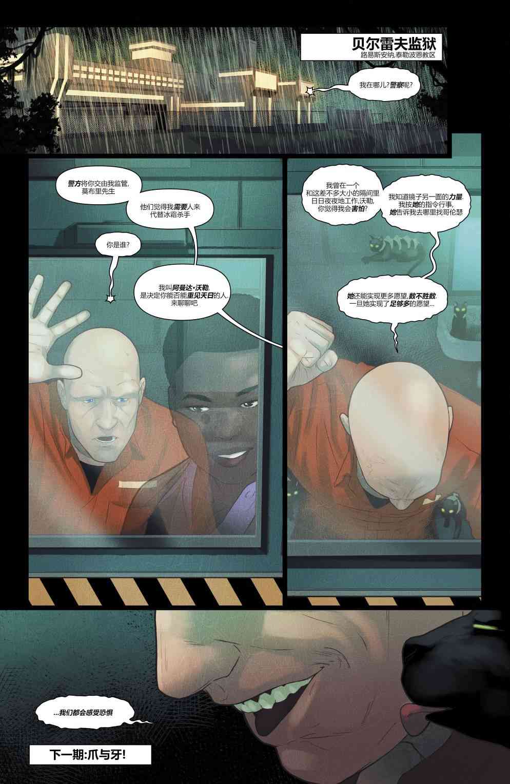 美国正义联盟V5 7卷 第20页