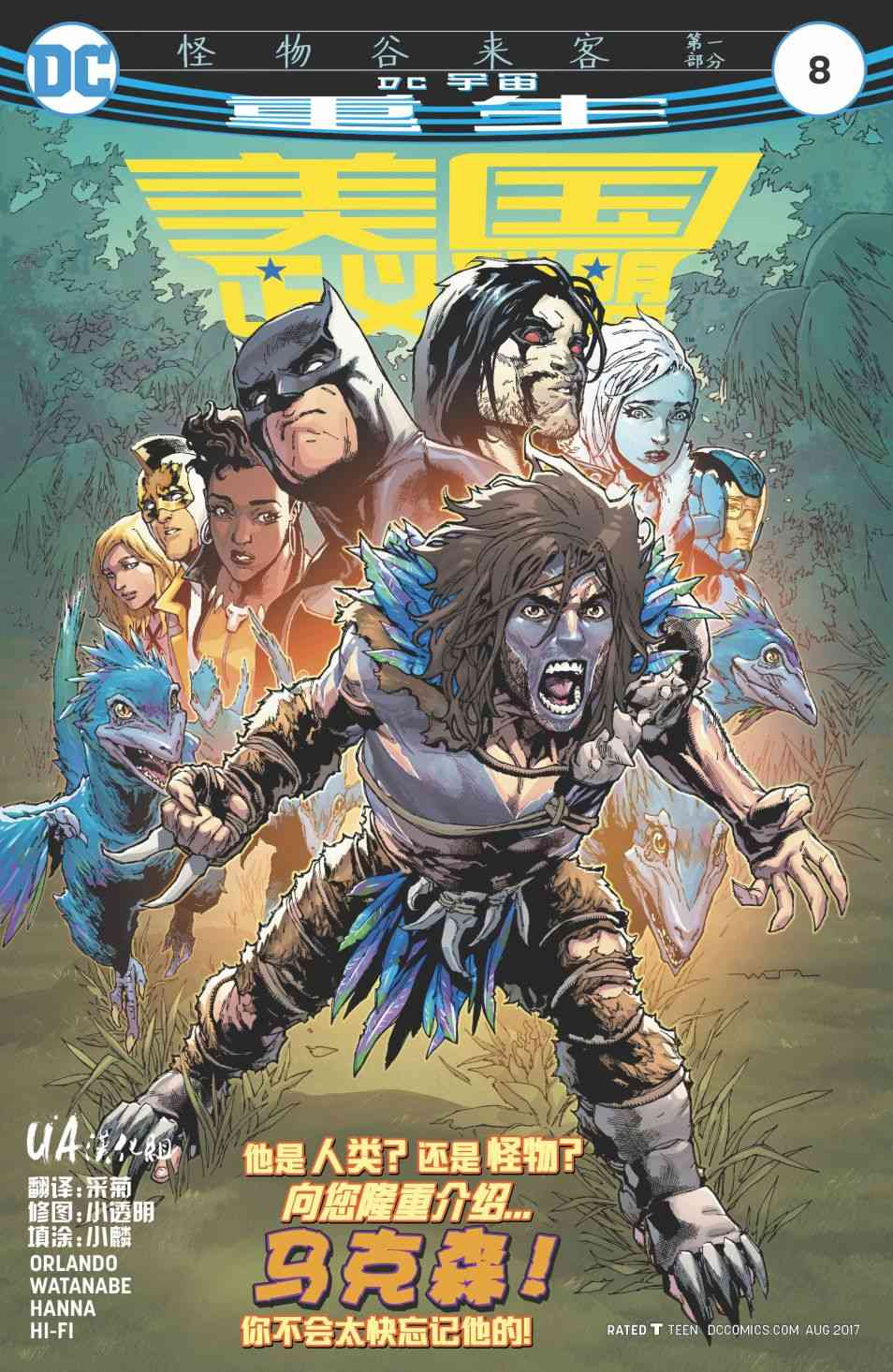 美国正义联盟V5 8卷 第0页
