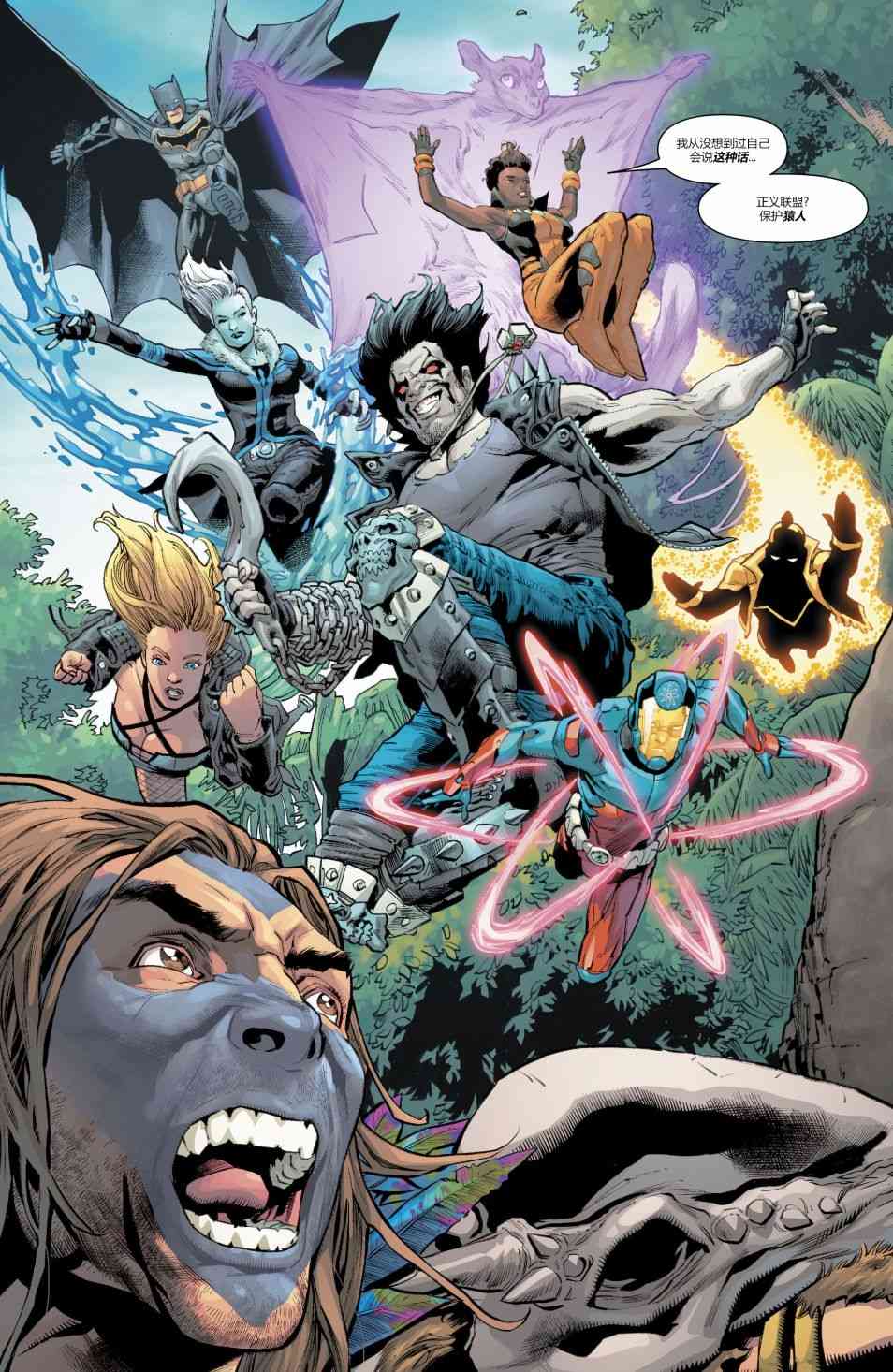美国正义联盟V5 8卷 第4页
