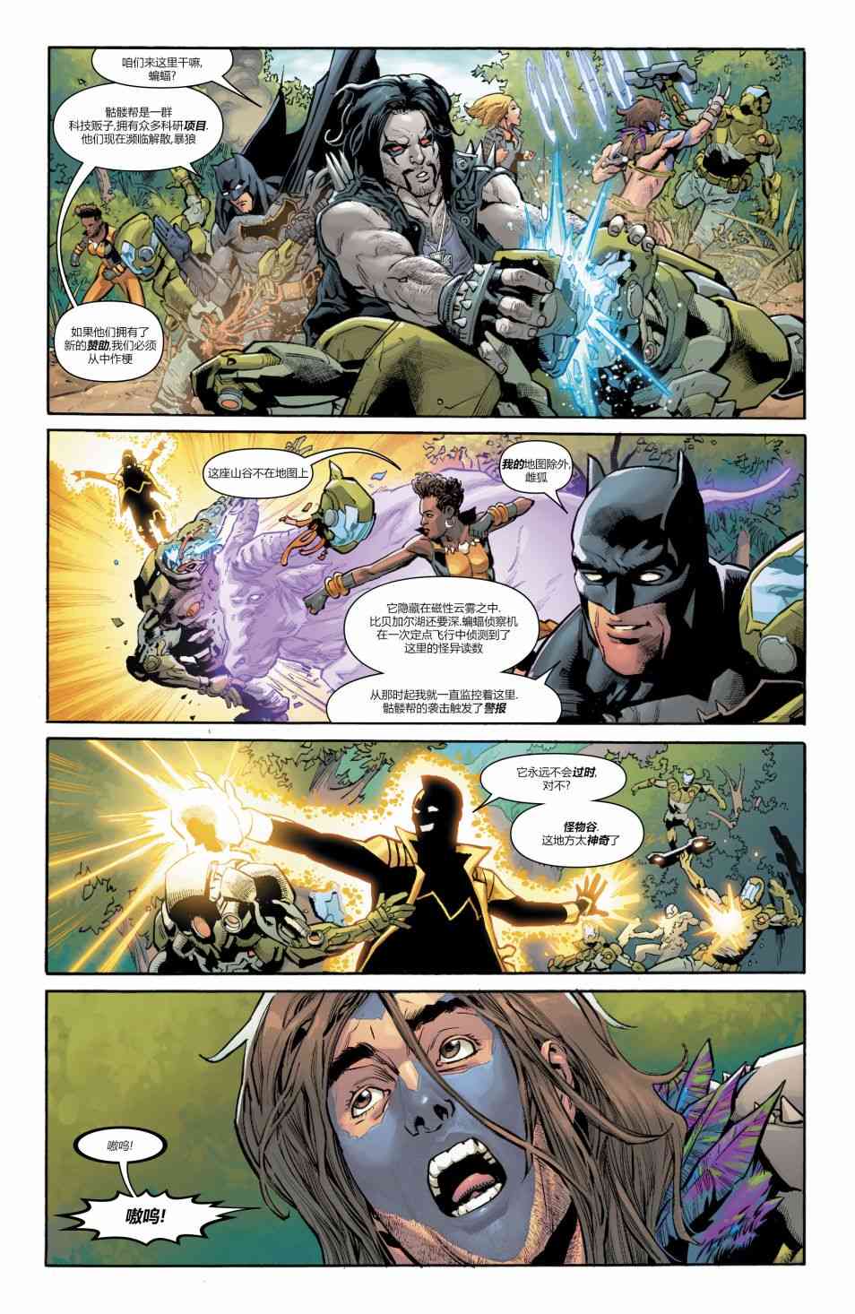 美国正义联盟V5 8卷 第5页