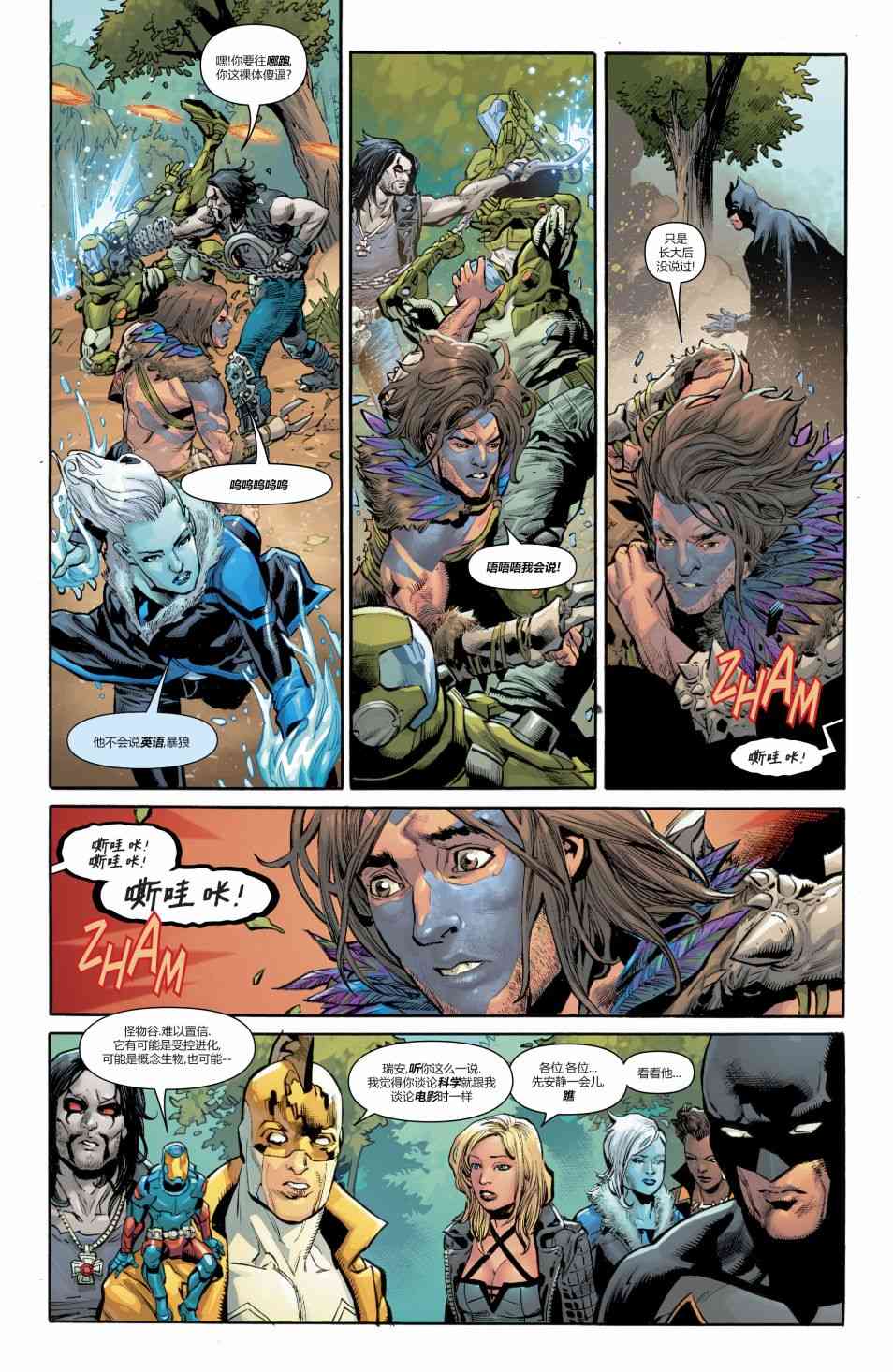 美国正义联盟V5 8卷 第6页