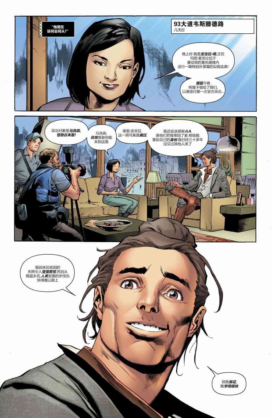 美国正义联盟V5 8卷 第8页