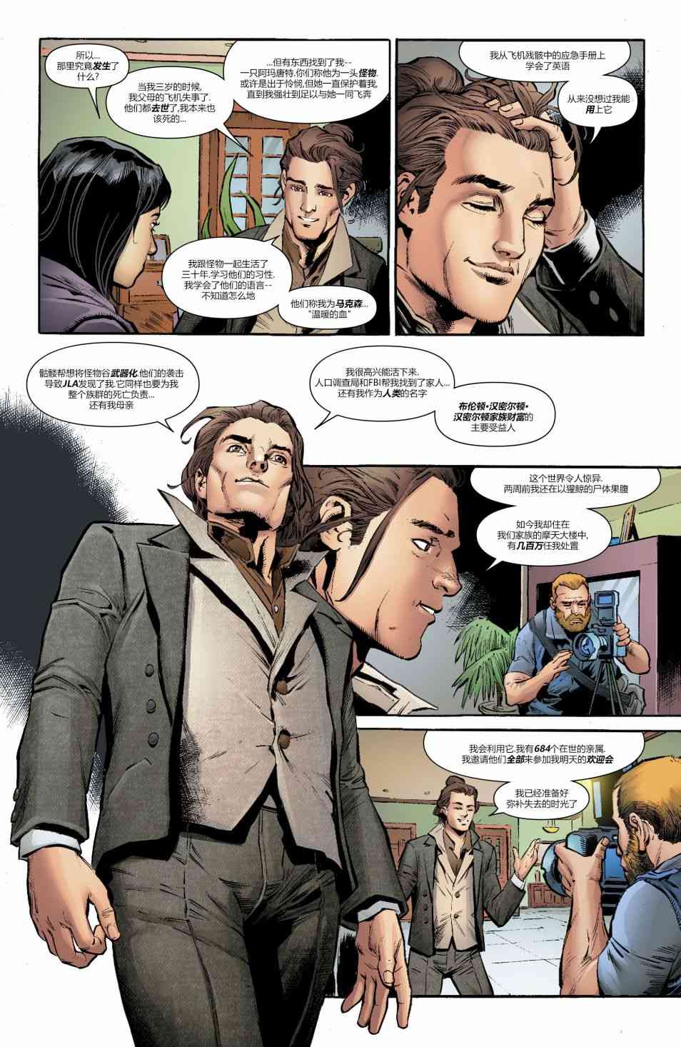 美国正义联盟V5 8卷 第9页