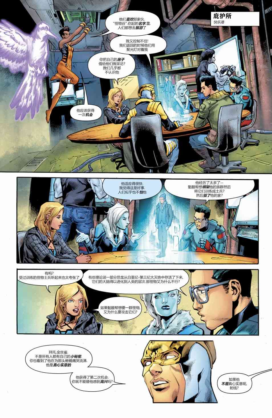 美国正义联盟V5 8卷 第10页
