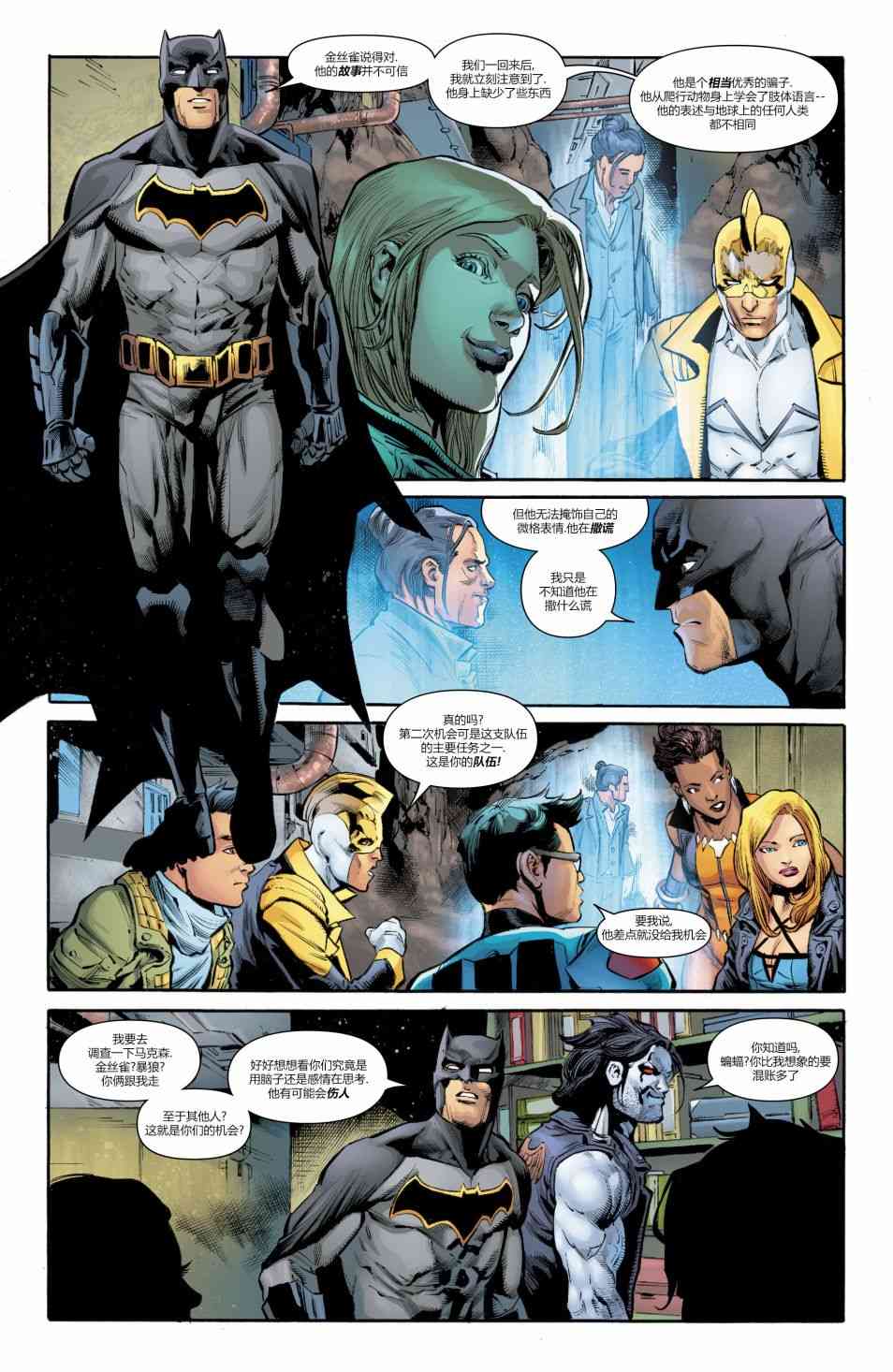 美国正义联盟V5 8卷 第11页
