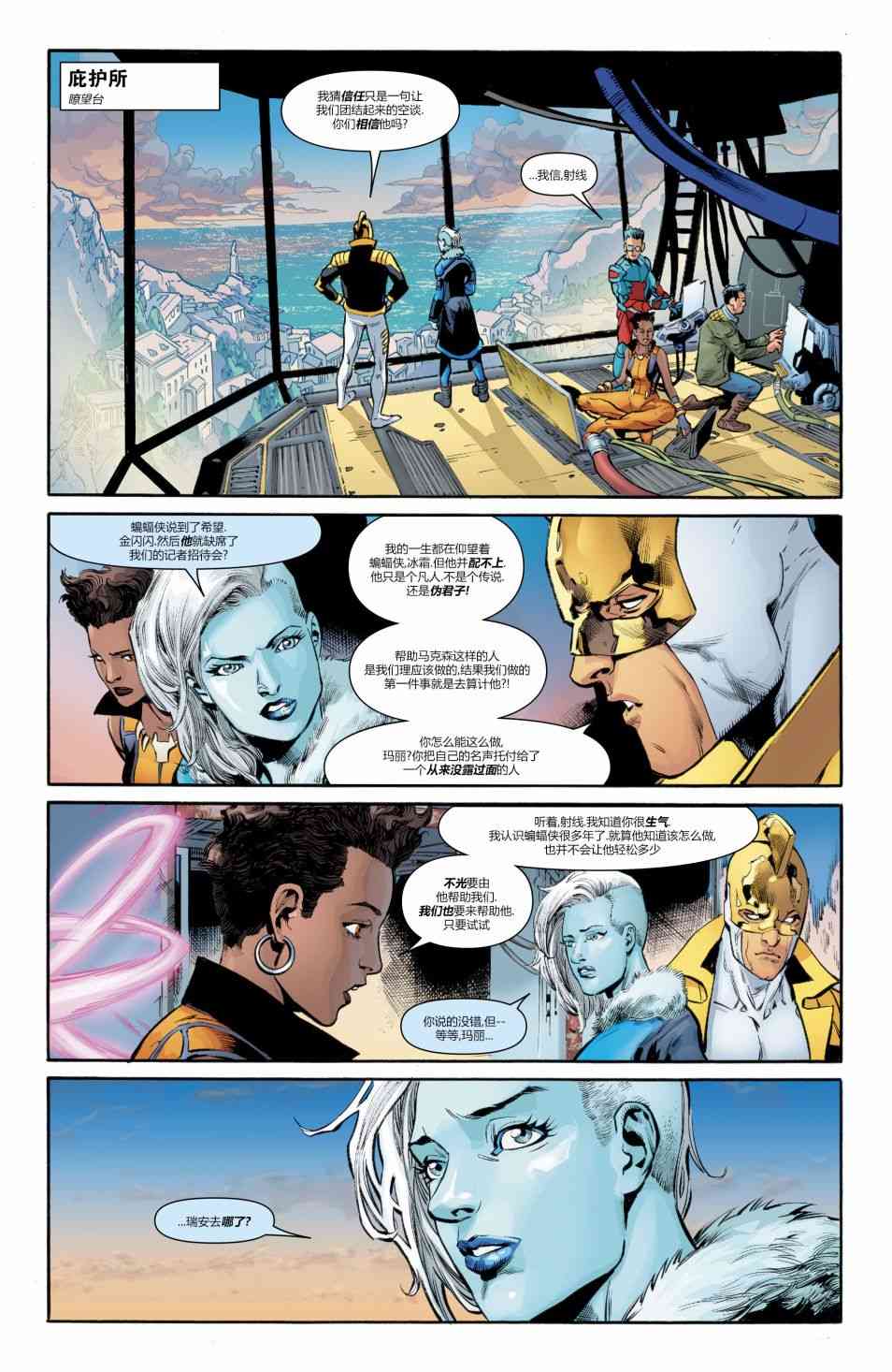 美国正义联盟V5 8卷 第12页