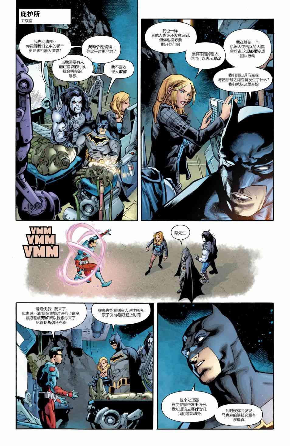 美国正义联盟V5 8卷 第13页