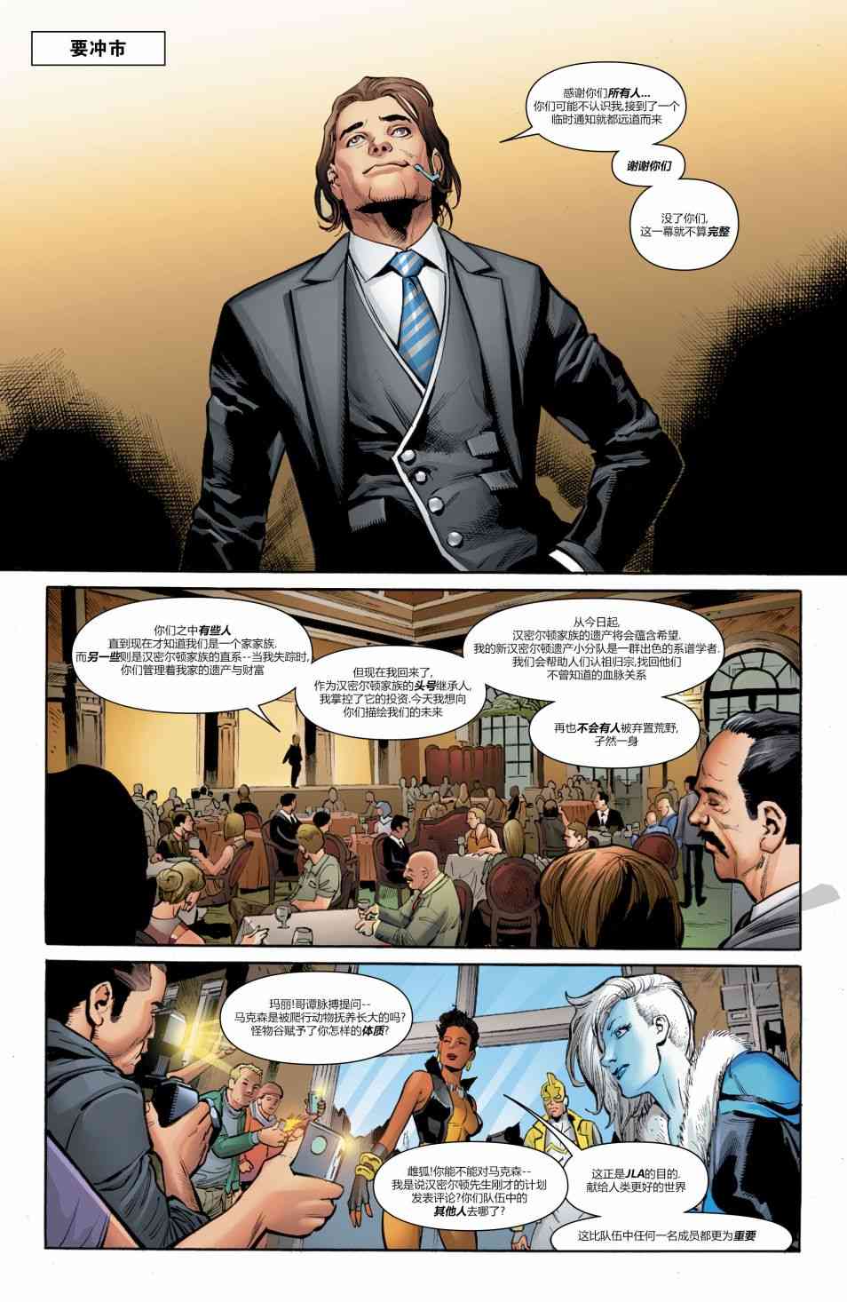 美国正义联盟V5 8卷 第14页