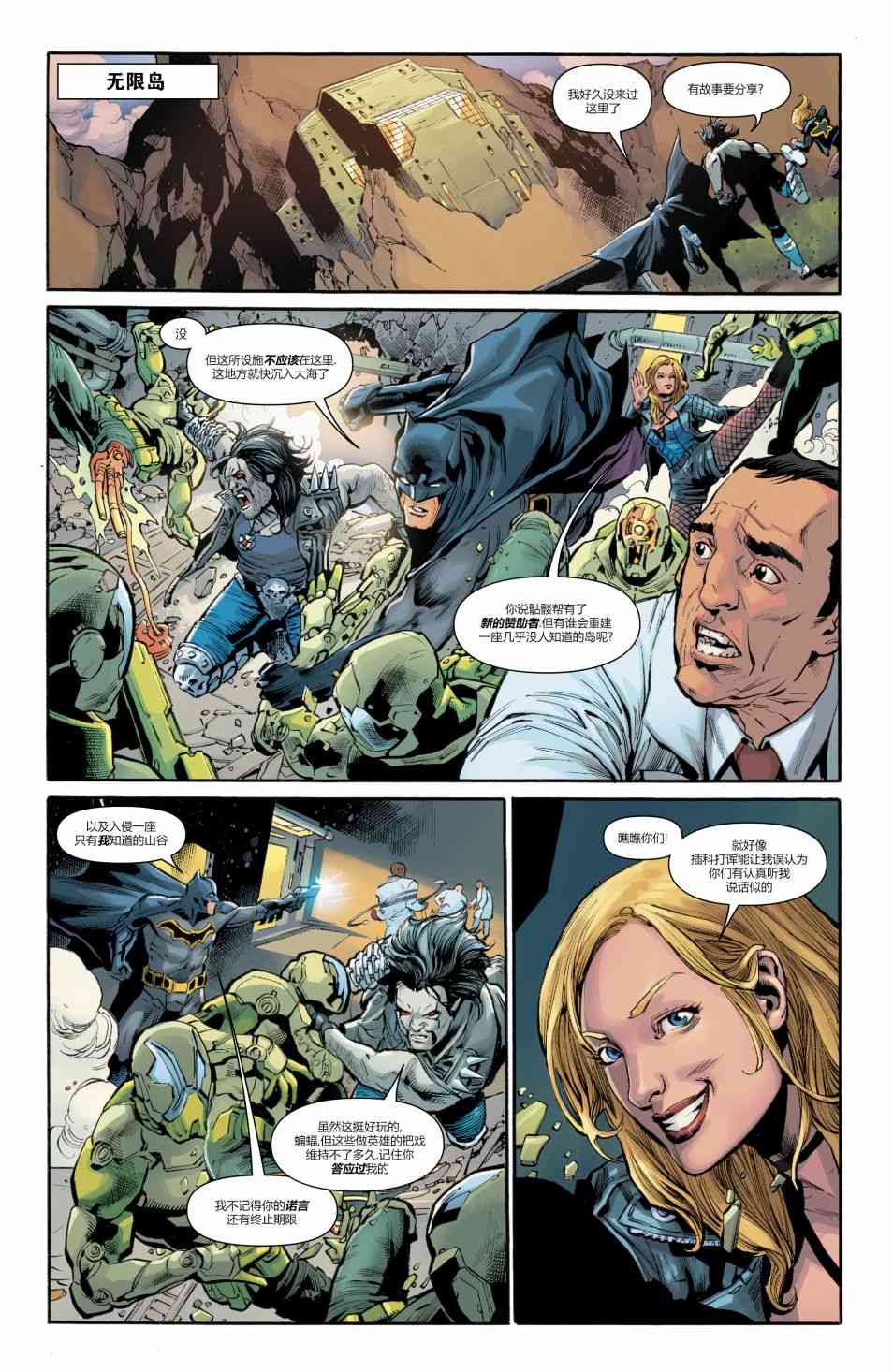 美国正义联盟V5 8卷 第15页