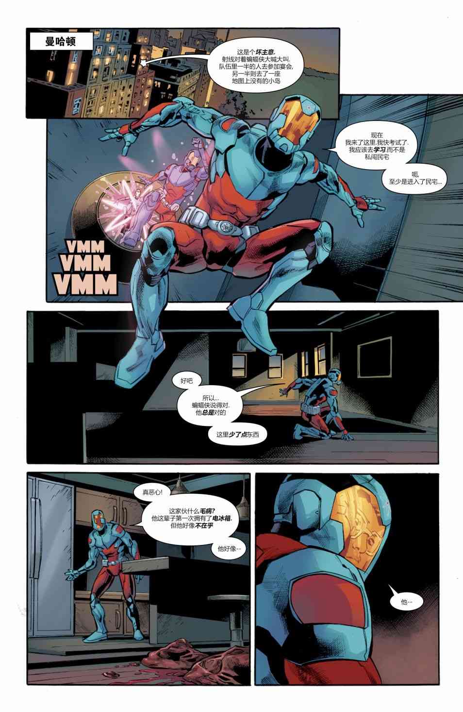 美国正义联盟V5 8卷 第16页