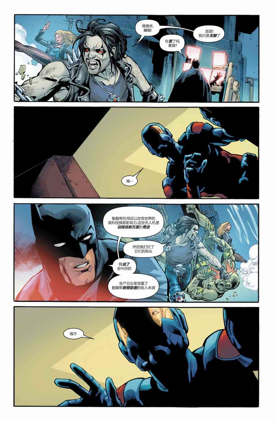 美国正义联盟V5 8卷 第17页