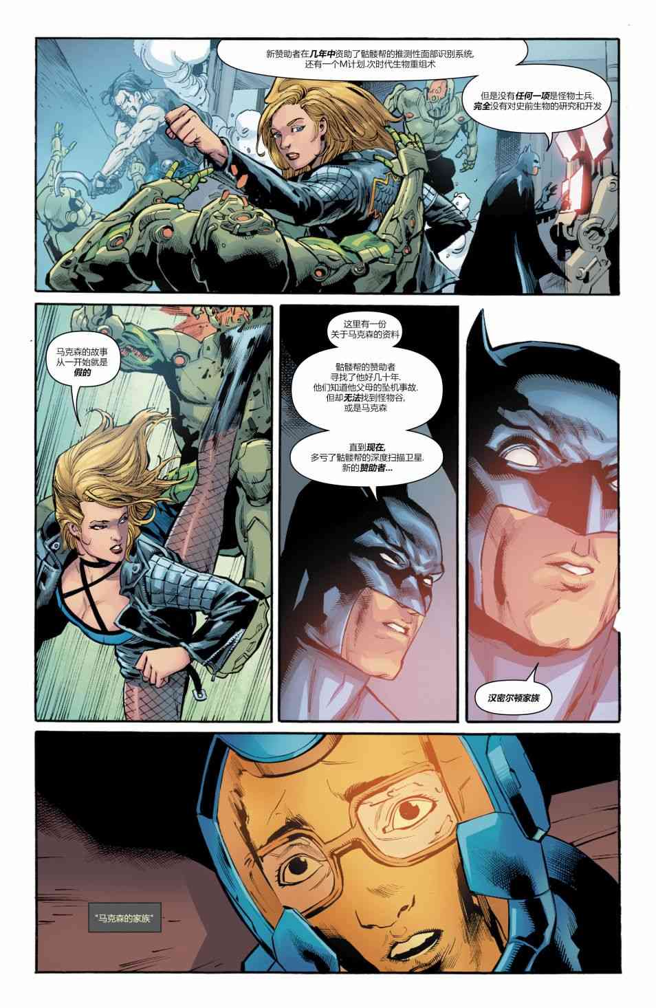 美国正义联盟V5 8卷 第18页