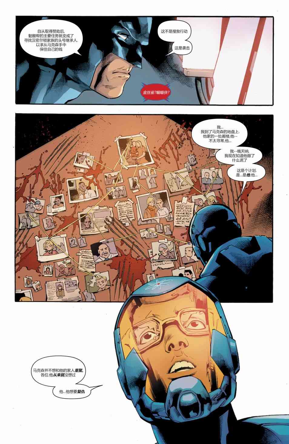 美国正义联盟V5 8卷 第19页