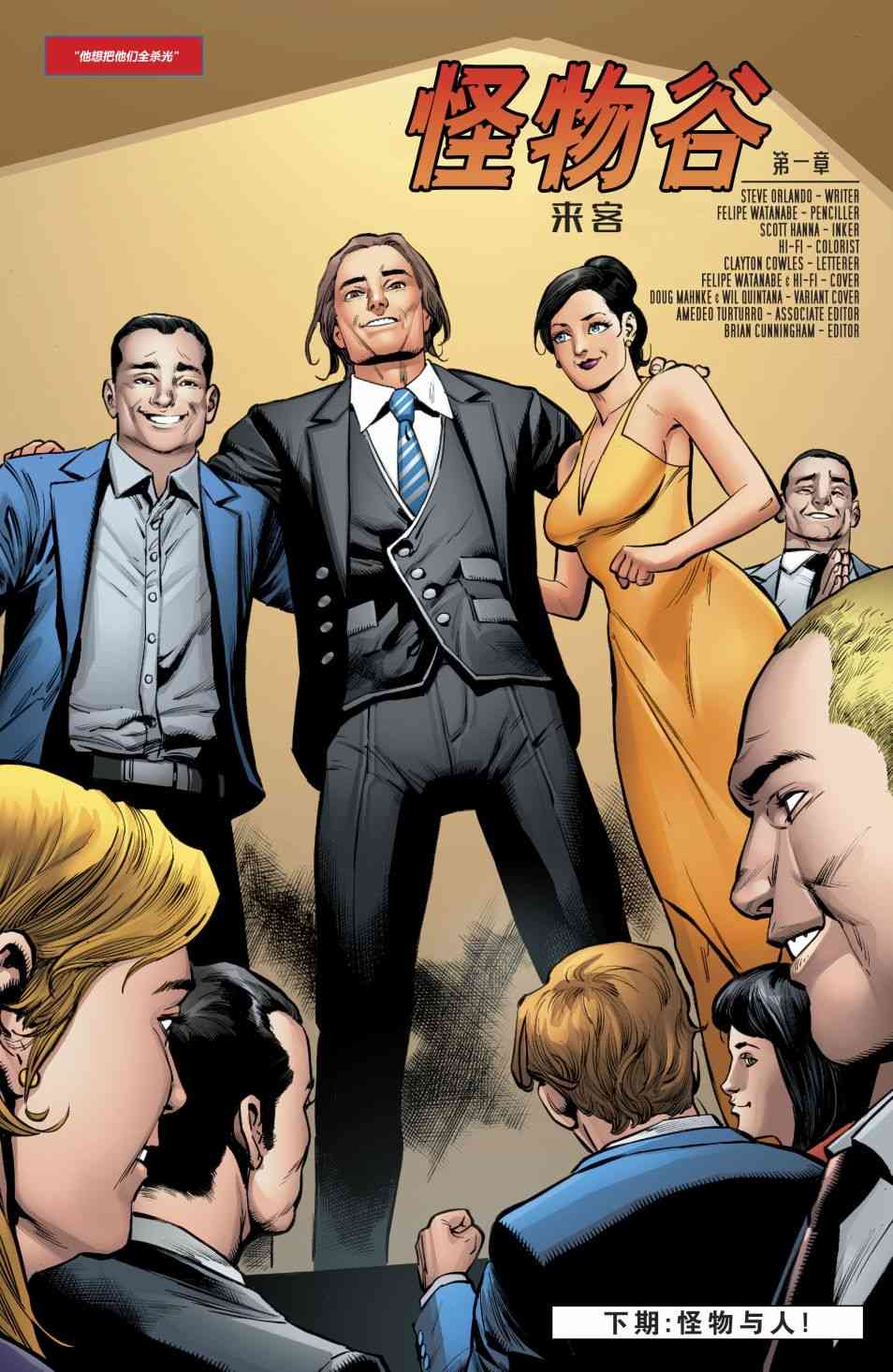 美国正义联盟V5 8卷 第20页