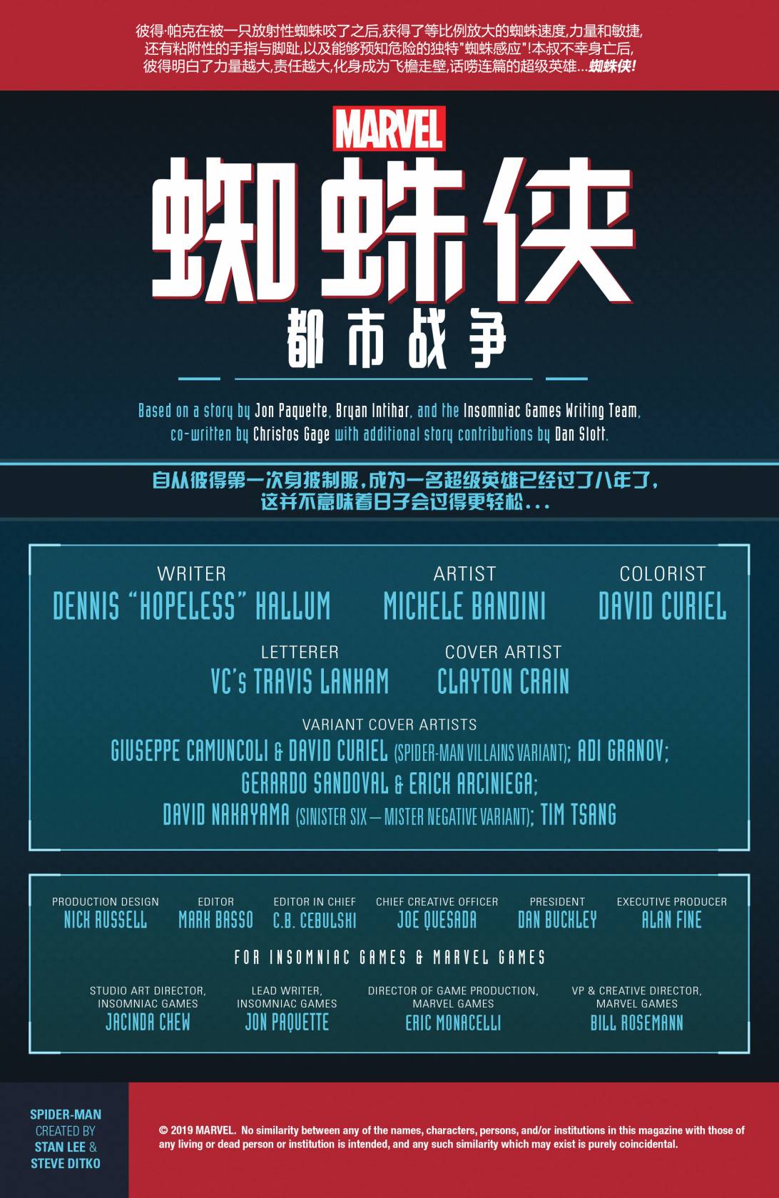 漫威蜘蛛侠：都市战争1卷图