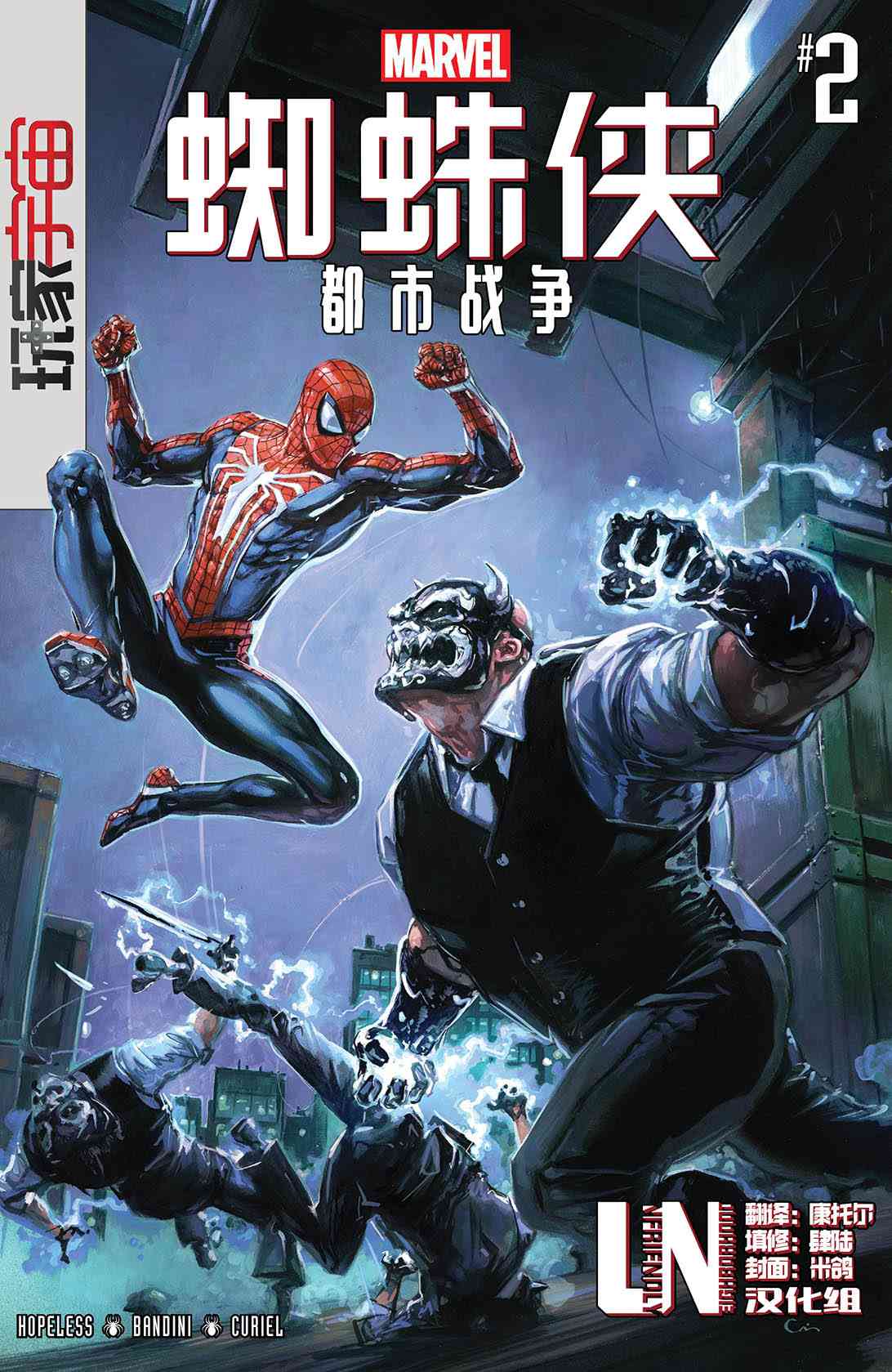漫威蜘蛛侠：都市战争2卷图