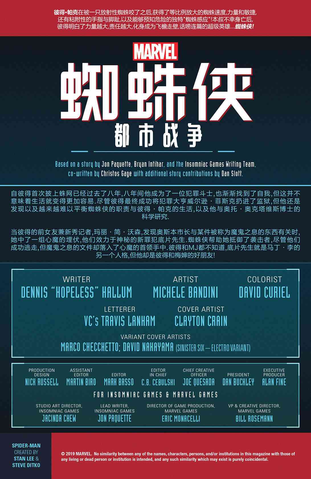 漫威蜘蛛侠：都市战争2卷图