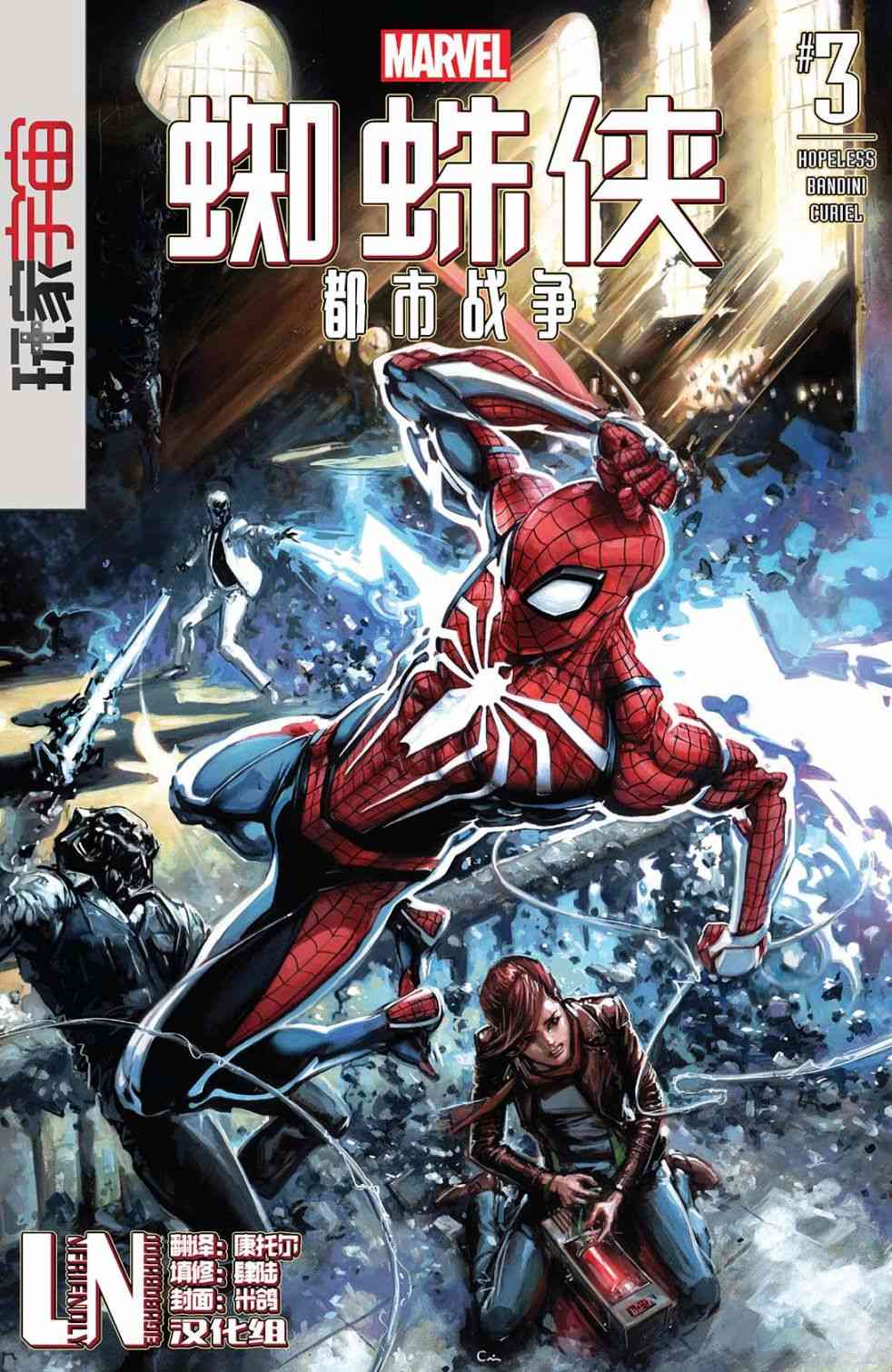 漫威蜘蛛侠：都市战争3卷图