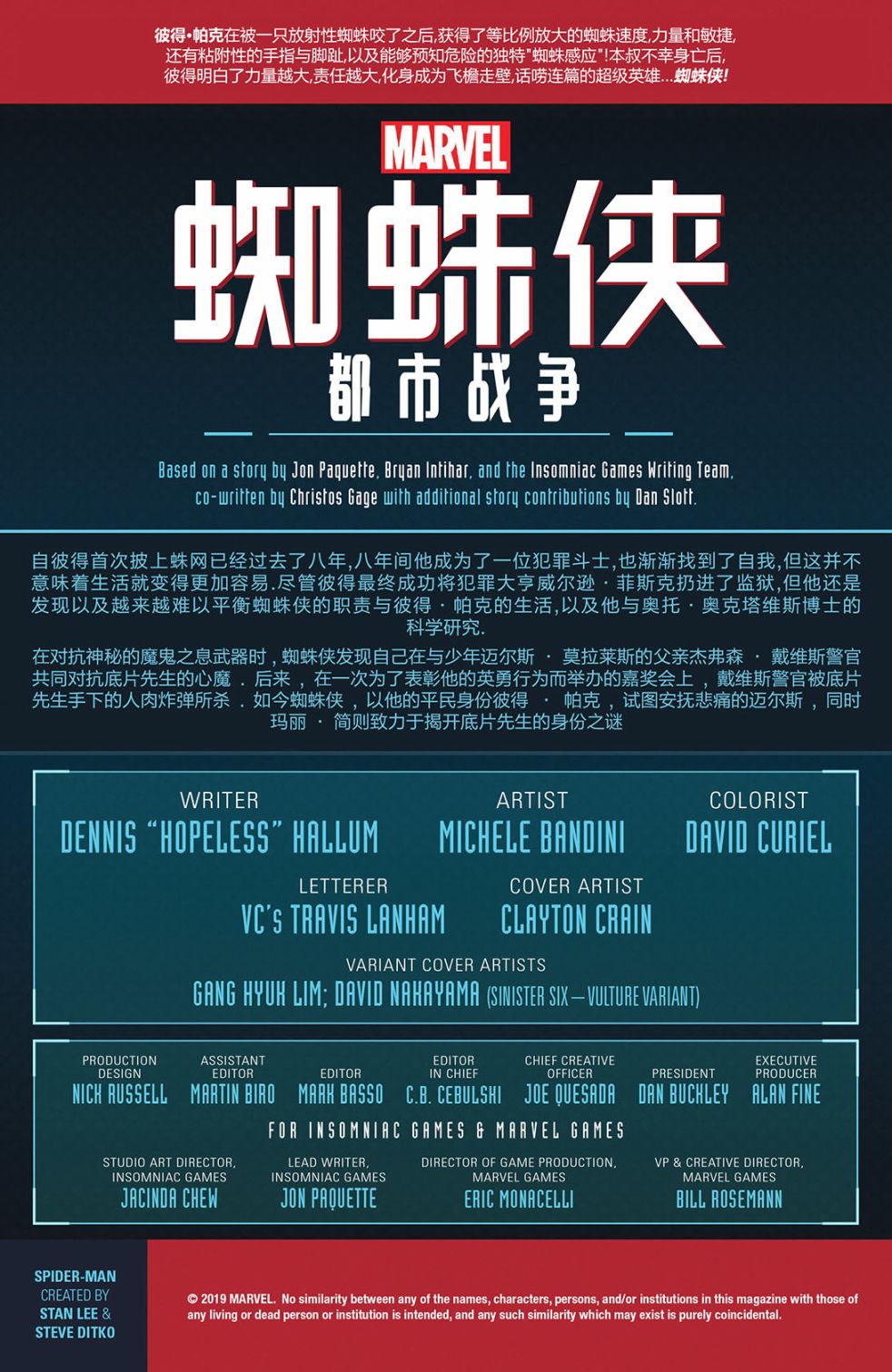 漫威蜘蛛侠：都市战争3卷图