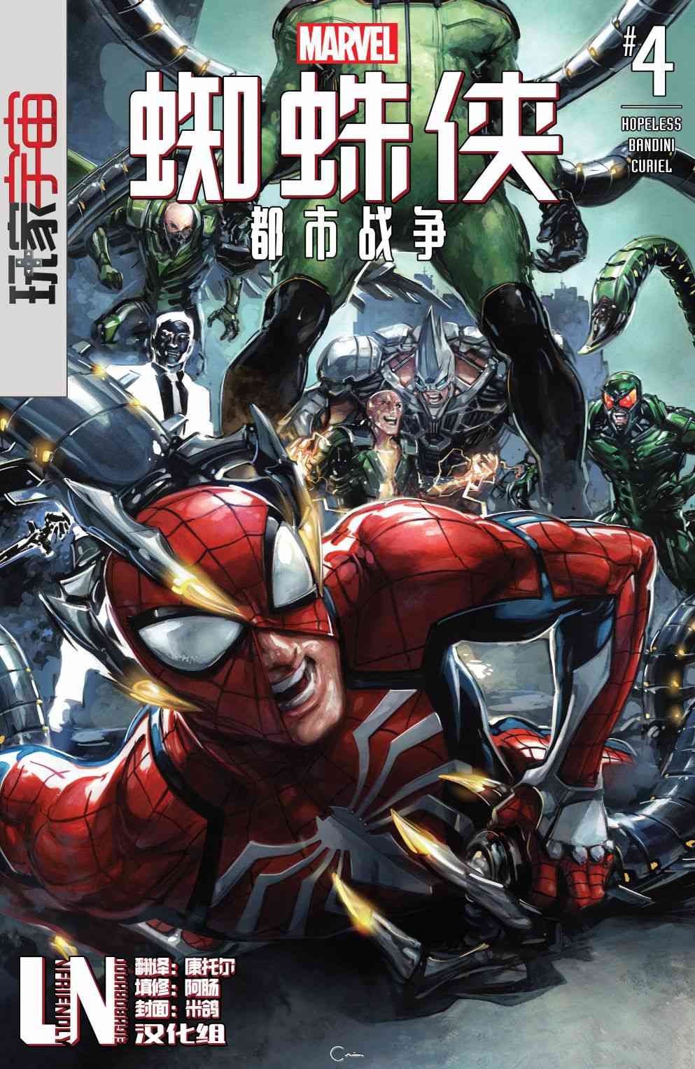 漫威蜘蛛侠：都市战争4卷图
